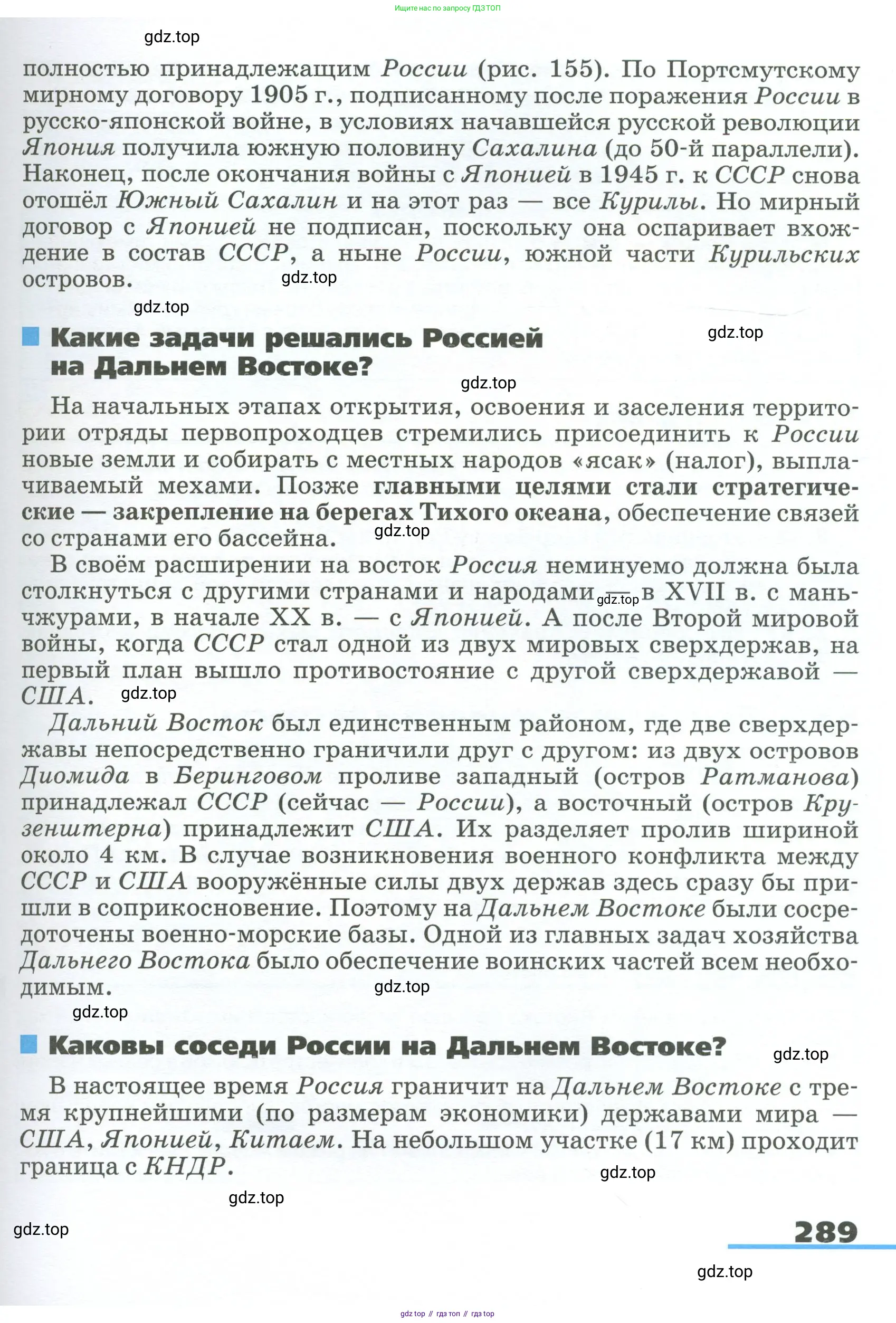 География, 9 класс Учебник, авторы: Алексеев Александр Иванович, Низовцев Вячеслав Алексеевич, Ким Эльвира Васильевна, Лисенкова Галина Яковлевна, Сиротин Владимир Иванович, издательство Просвещение, Москва, 2022, белого цвета, страница 289