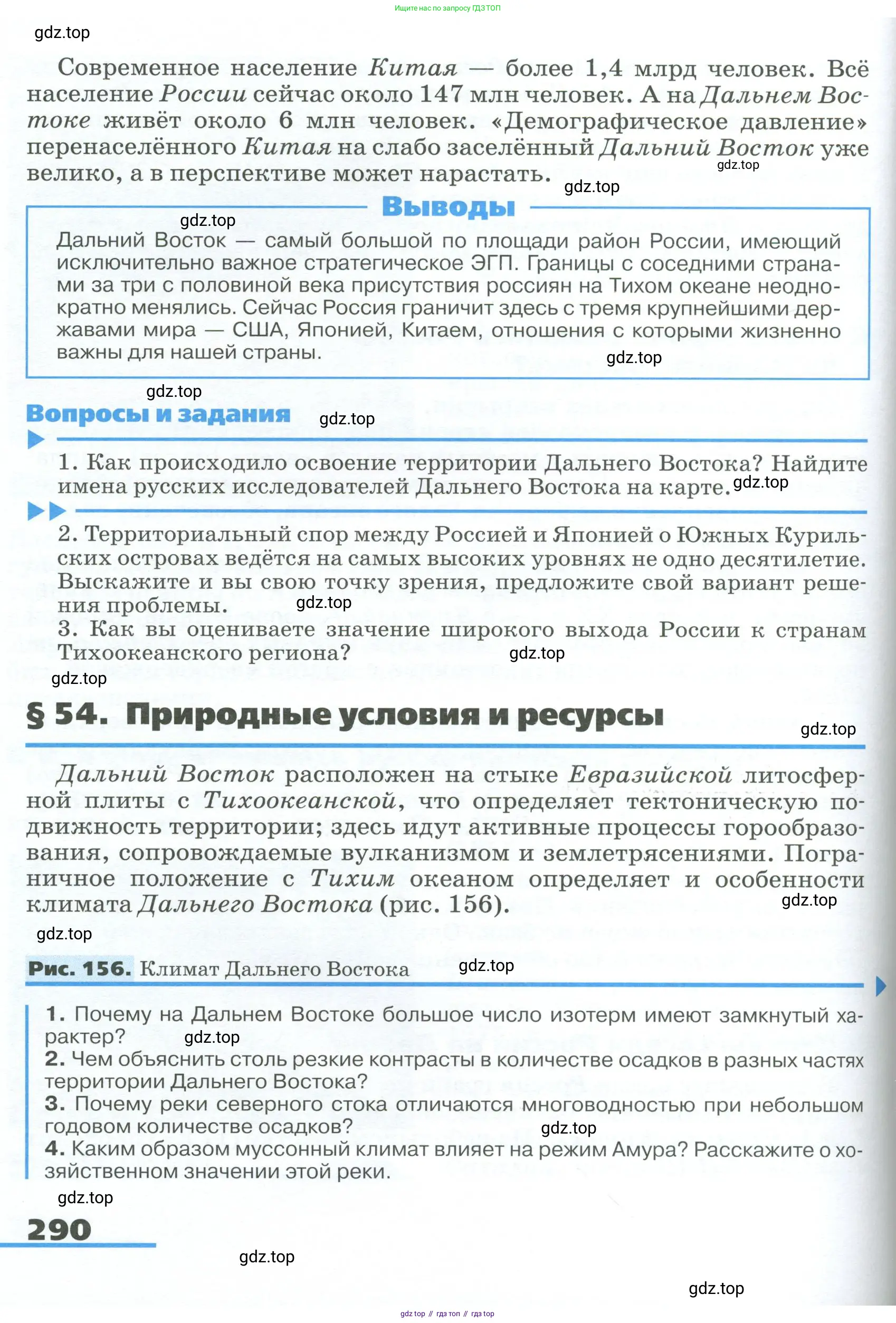 География, 9 класс Учебник, авторы: Алексеев Александр Иванович, Низовцев Вячеслав Алексеевич, Ким Эльвира Васильевна, Лисенкова Галина Яковлевна, Сиротин Владимир Иванович, издательство Просвещение, Москва, 2022, белого цвета, страница 290