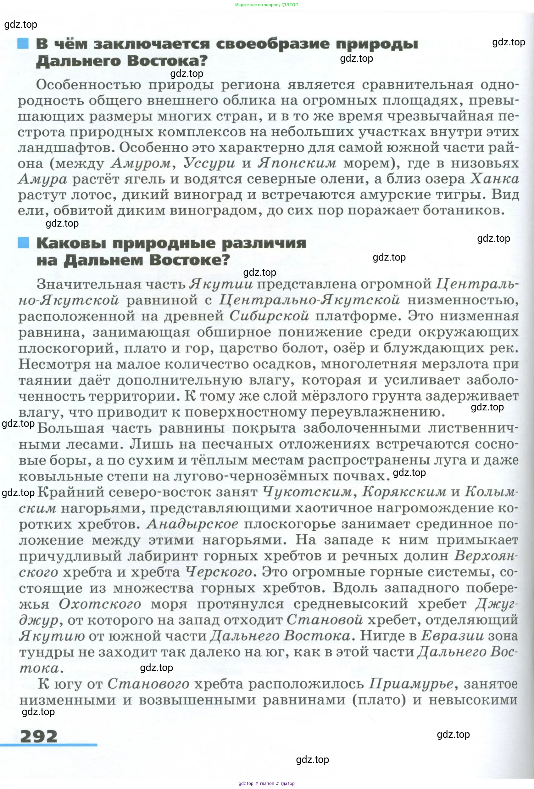 География, 9 класс Учебник, авторы: Алексеев Александр Иванович, Низовцев Вячеслав Алексеевич, Ким Эльвира Васильевна, Лисенкова Галина Яковлевна, Сиротин Владимир Иванович, издательство Просвещение, Москва, 2022, белого цвета, страница 292