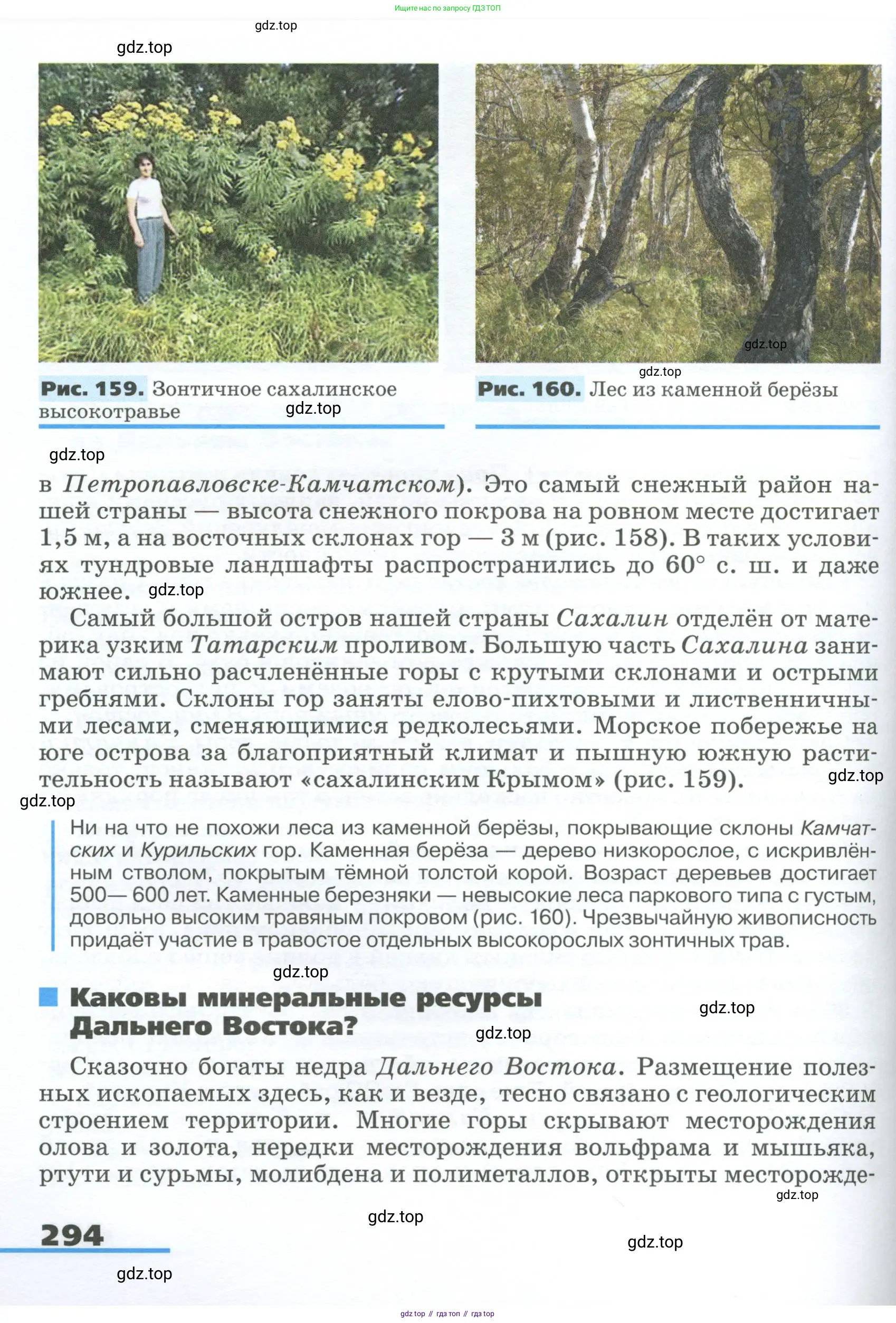 География, 9 класс Учебник, авторы: Алексеев Александр Иванович, Низовцев Вячеслав Алексеевич, Ким Эльвира Васильевна, Лисенкова Галина Яковлевна, Сиротин Владимир Иванович, издательство Просвещение, Москва, 2022, белого цвета, страница 294