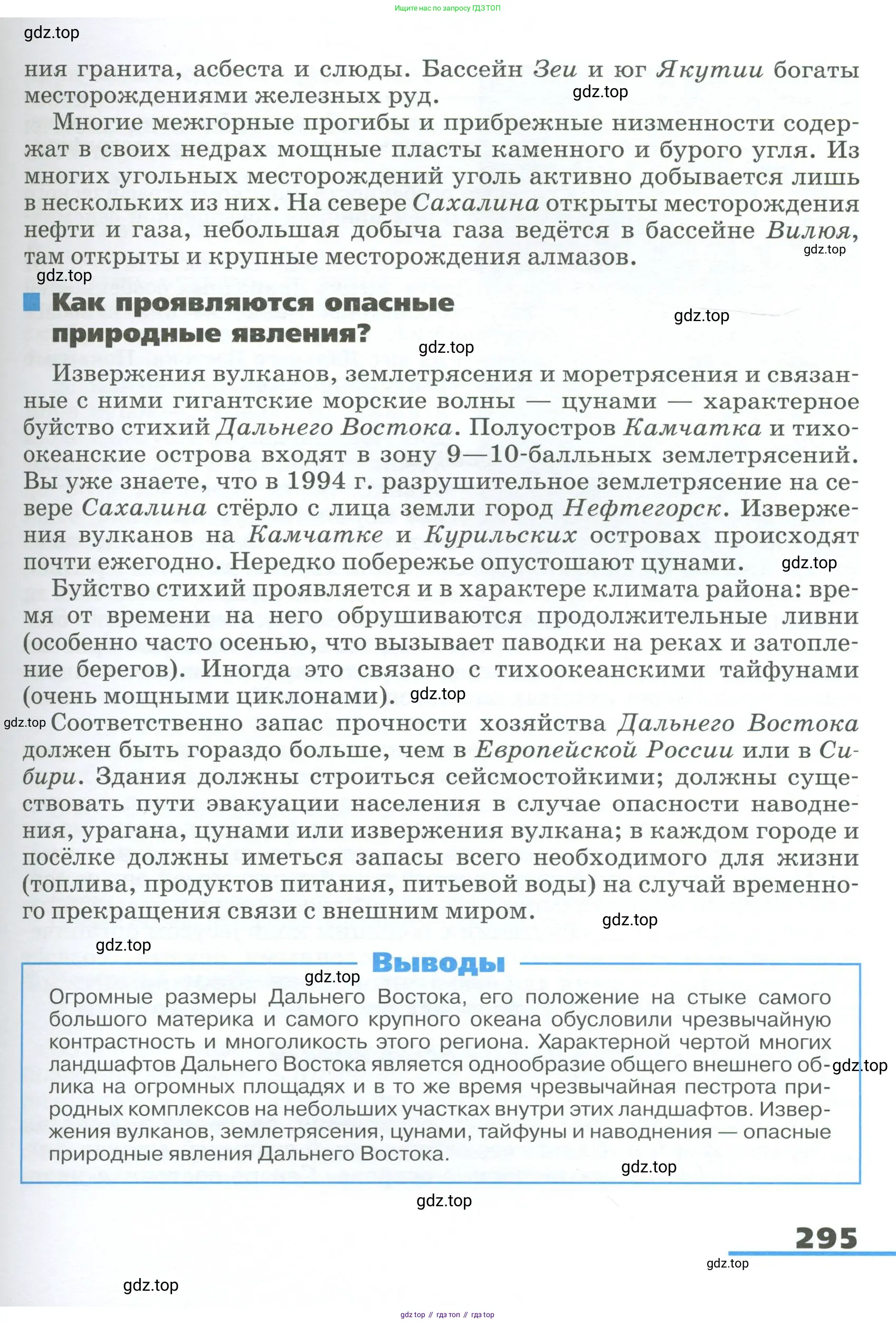 География, 9 класс Учебник, авторы: Алексеев Александр Иванович, Низовцев Вячеслав Алексеевич, Ким Эльвира Васильевна, Лисенкова Галина Яковлевна, Сиротин Владимир Иванович, издательство Просвещение, Москва, 2022, белого цвета, страница 295
