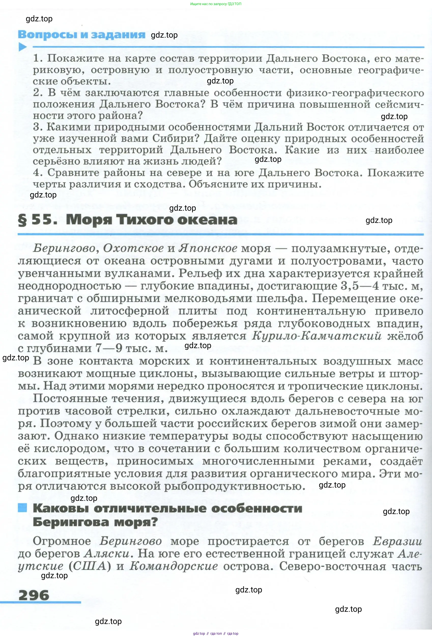География, 9 класс Учебник, авторы: Алексеев Александр Иванович, Низовцев Вячеслав Алексеевич, Ким Эльвира Васильевна, Лисенкова Галина Яковлевна, Сиротин Владимир Иванович, издательство Просвещение, Москва, 2022, белого цвета, страница 296