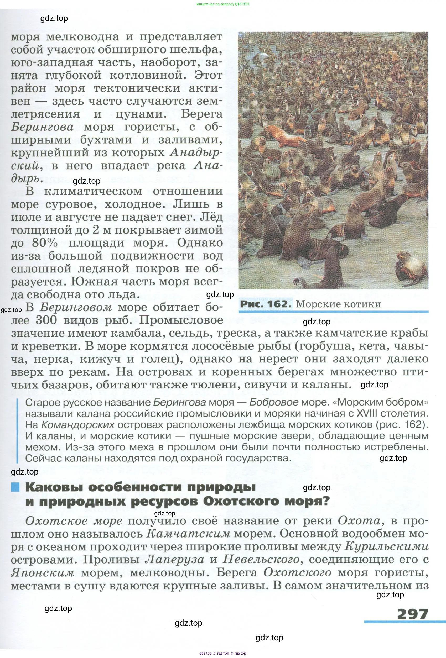 География, 9 класс Учебник, авторы: Алексеев Александр Иванович, Низовцев Вячеслав Алексеевич, Ким Эльвира Васильевна, Лисенкова Галина Яковлевна, Сиротин Владимир Иванович, издательство Просвещение, Москва, 2022, белого цвета, страница 297