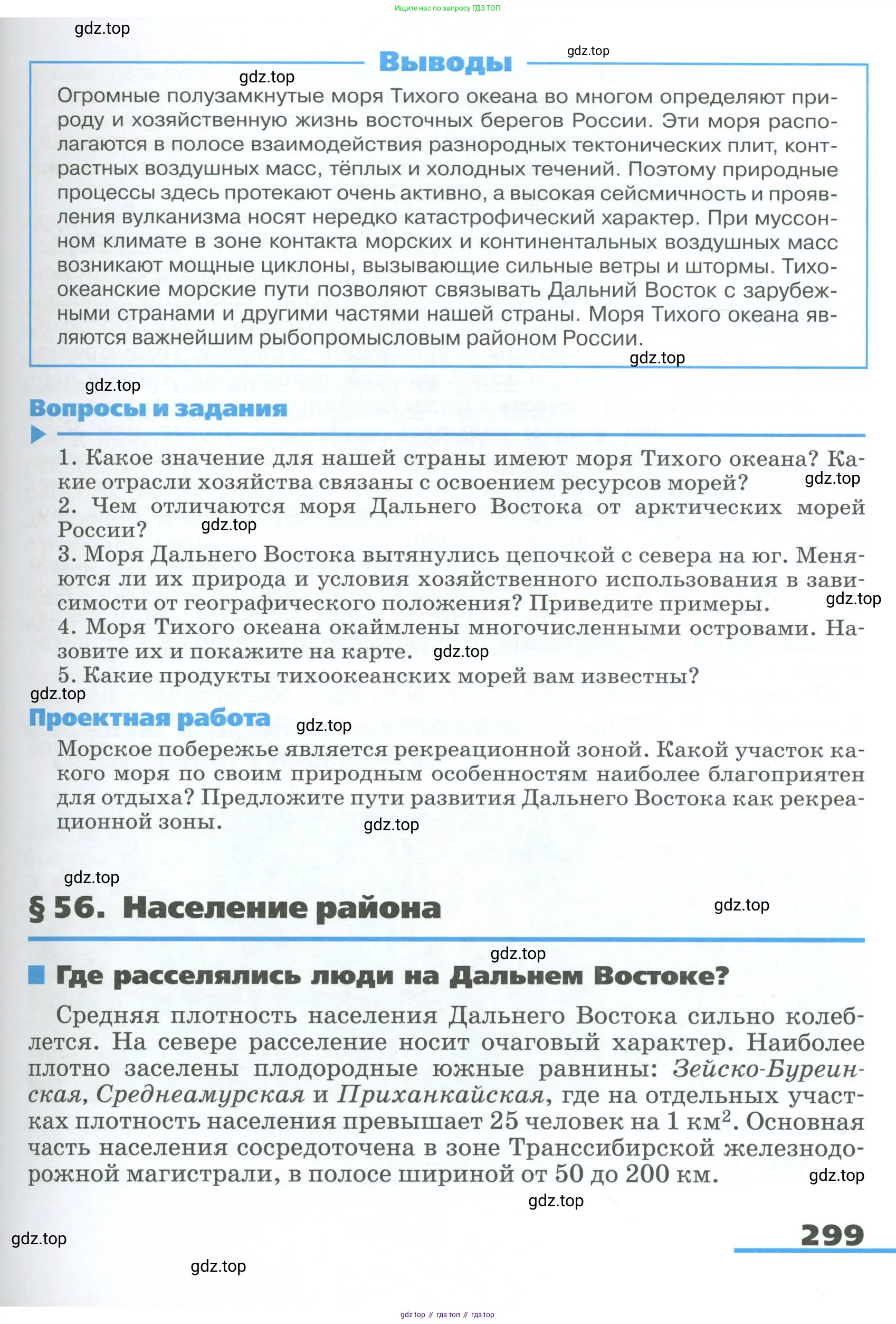 География, 9 класс Учебник, авторы: Алексеев Александр Иванович, Низовцев Вячеслав Алексеевич, Ким Эльвира Васильевна, Лисенкова Галина Яковлевна, Сиротин Владимир Иванович, издательство Просвещение, Москва, 2022, белого цвета, страница 299