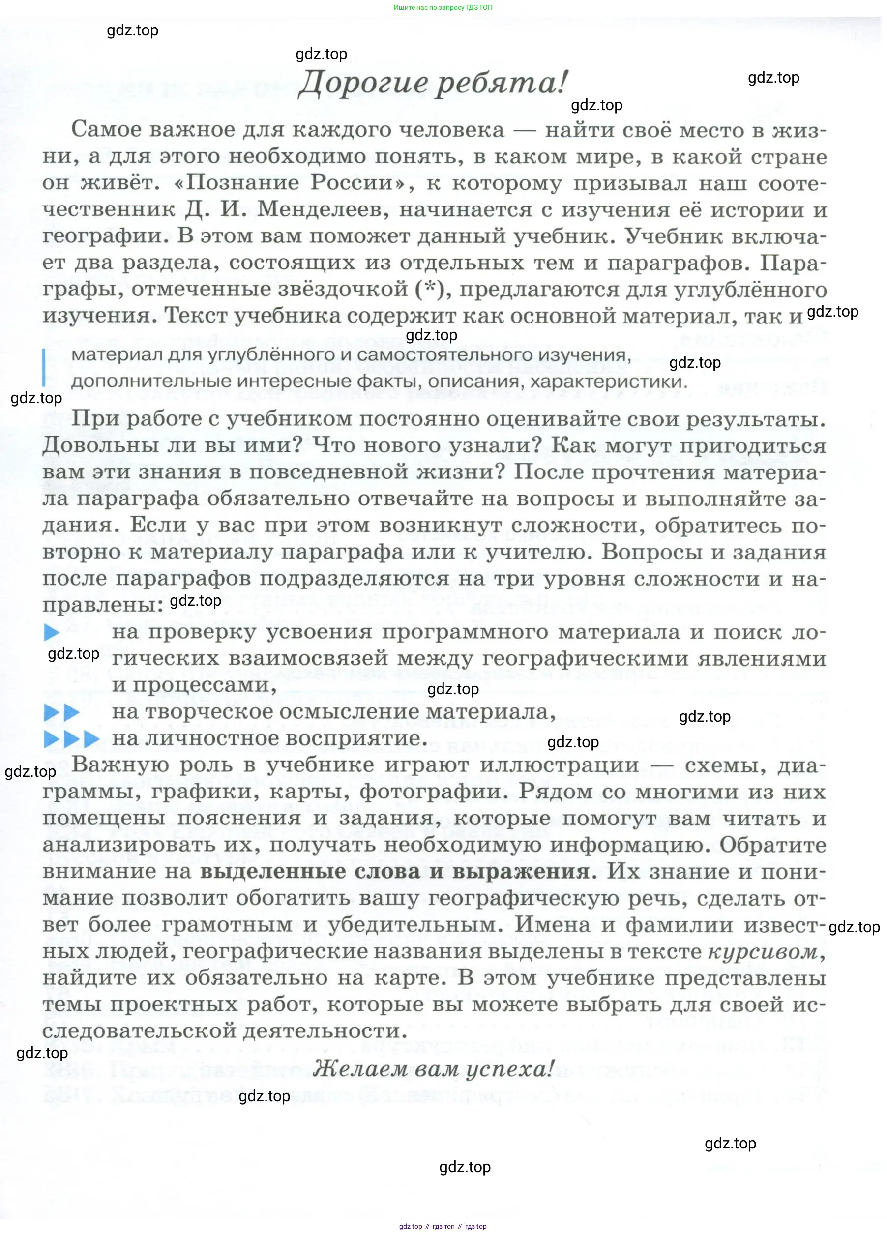 География, 9 класс Учебник, авторы: Алексеев Александр Иванович, Низовцев Вячеслав Алексеевич, Ким Эльвира Васильевна, Лисенкова Галина Яковлевна, Сиротин Владимир Иванович, издательство Просвещение, Москва, 2022, белого цвета, страница 3