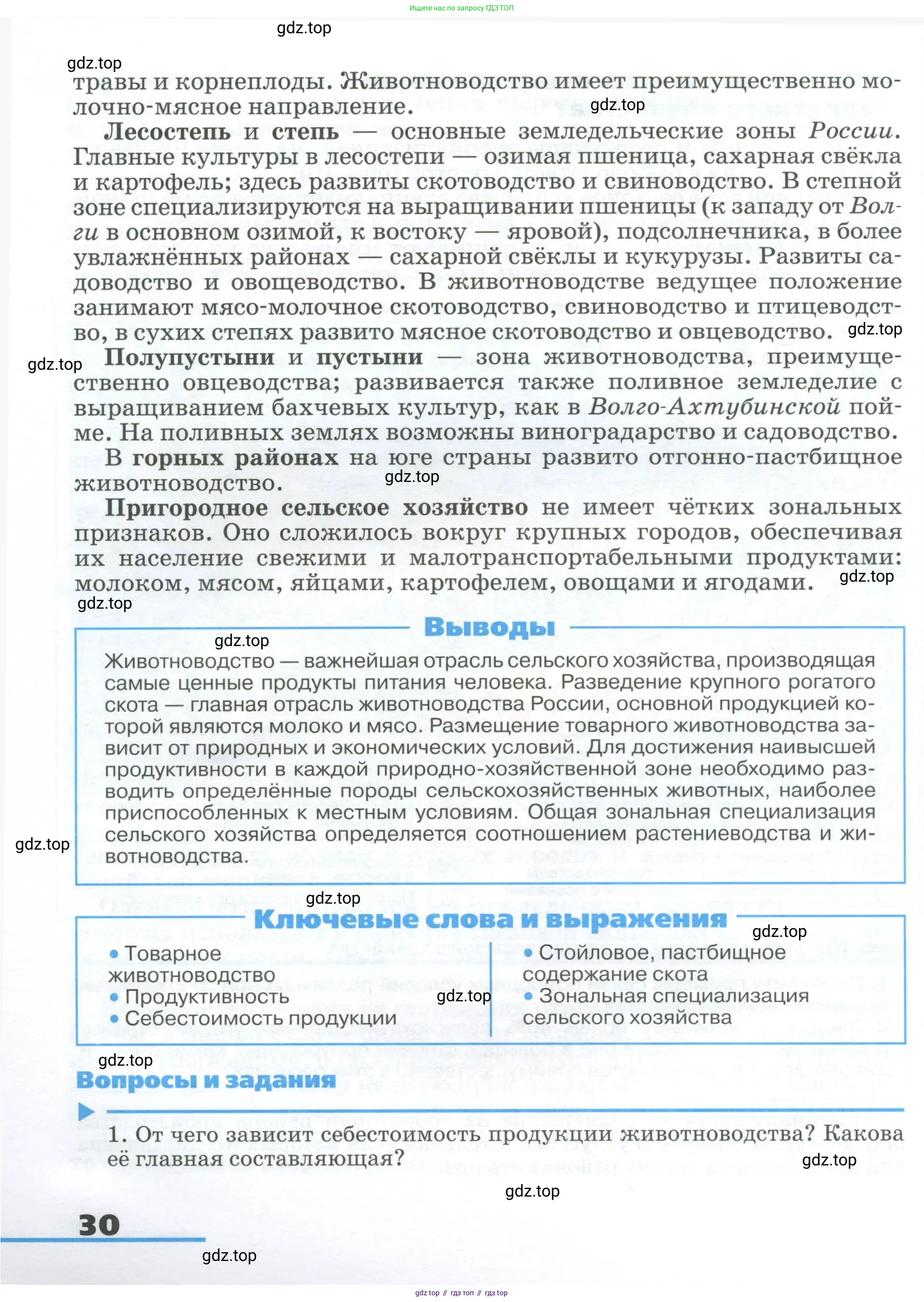 География, 9 класс Учебник, авторы: Алексеев Александр Иванович, Низовцев Вячеслав Алексеевич, Ким Эльвира Васильевна, Лисенкова Галина Яковлевна, Сиротин Владимир Иванович, издательство Просвещение, Москва, 2022, белого цвета, страница 30