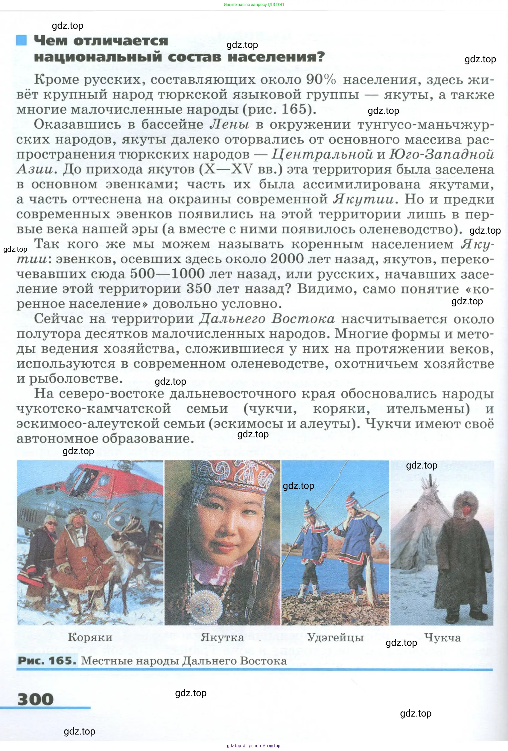 География, 9 класс Учебник, авторы: Алексеев Александр Иванович, Низовцев Вячеслав Алексеевич, Ким Эльвира Васильевна, Лисенкова Галина Яковлевна, Сиротин Владимир Иванович, издательство Просвещение, Москва, 2022, белого цвета, страница 300