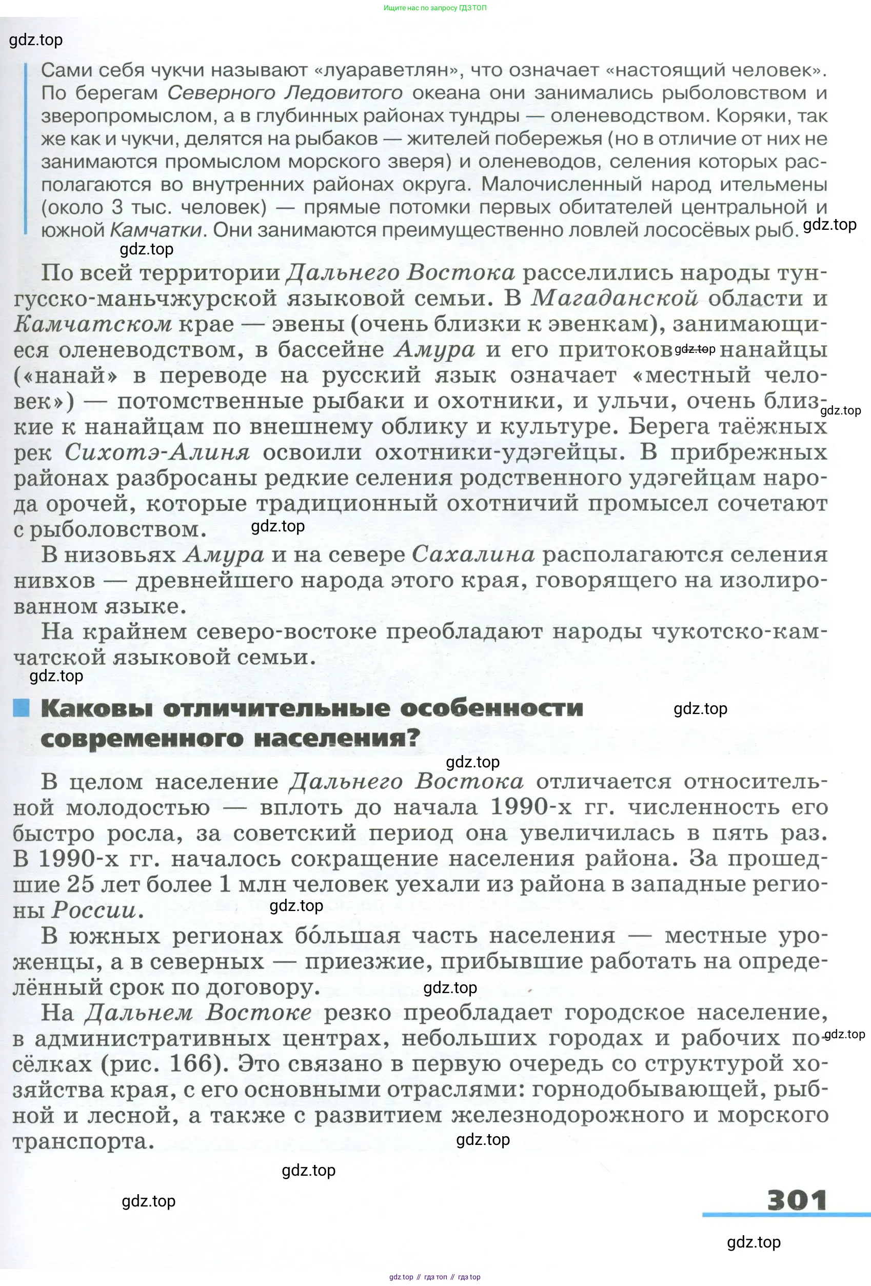 География, 9 класс Учебник, авторы: Алексеев Александр Иванович, Низовцев Вячеслав Алексеевич, Ким Эльвира Васильевна, Лисенкова Галина Яковлевна, Сиротин Владимир Иванович, издательство Просвещение, Москва, 2022, белого цвета, страница 301
