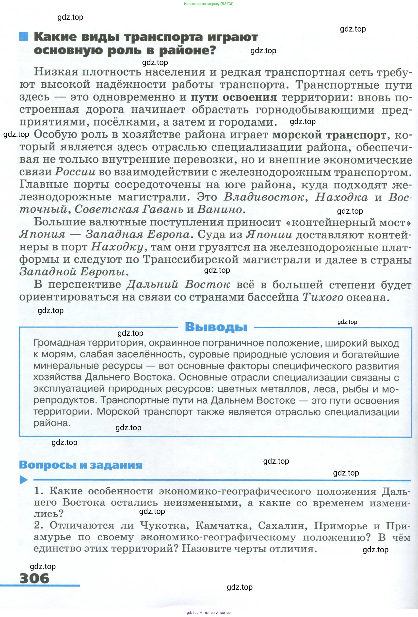 География, 9 класс Учебник, авторы: Алексеев Александр Иванович, Низовцев Вячеслав Алексеевич, Ким Эльвира Васильевна, Лисенкова Галина Яковлевна, Сиротин Владимир Иванович, издательство Просвещение, Москва, 2022, белого цвета, страница 306