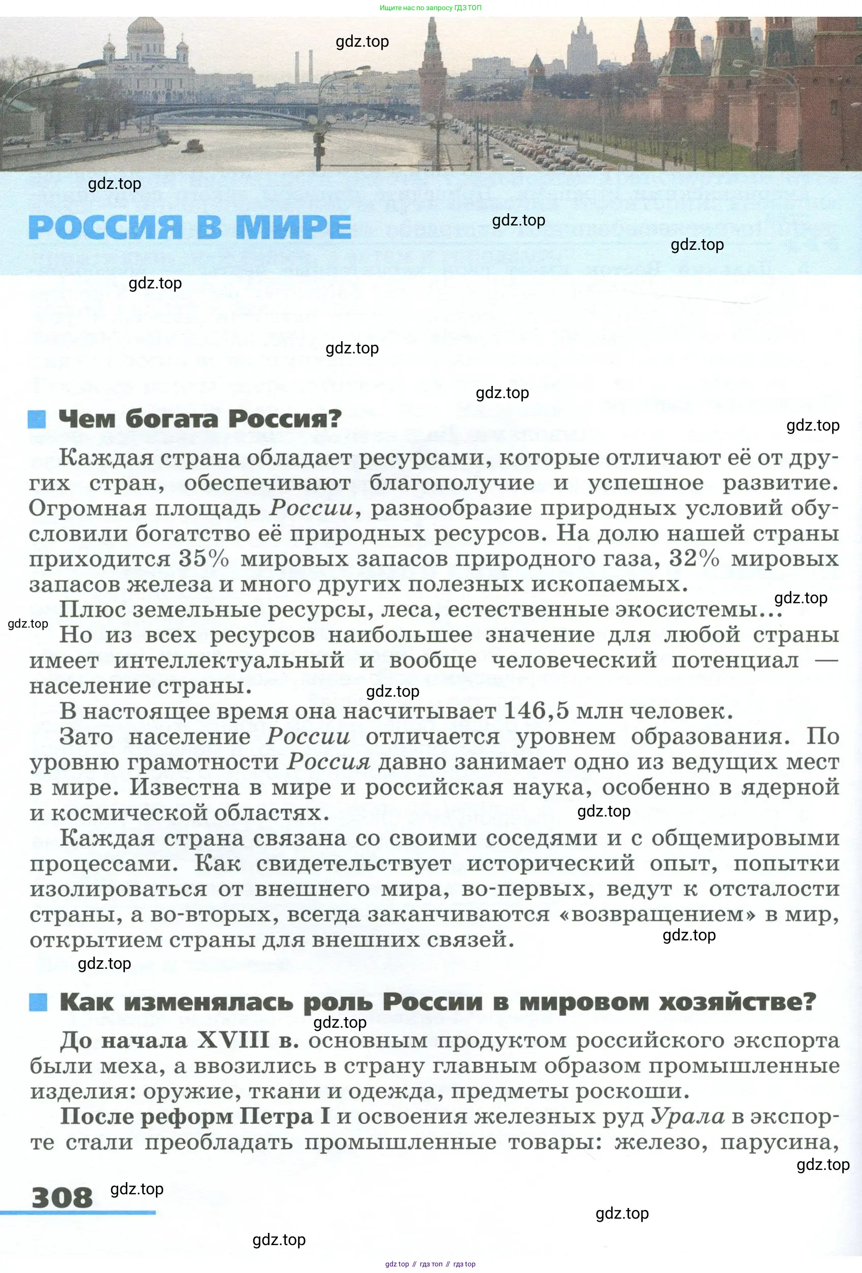 География, 9 класс Учебник, авторы: Алексеев Александр Иванович, Низовцев Вячеслав Алексеевич, Ким Эльвира Васильевна, Лисенкова Галина Яковлевна, Сиротин Владимир Иванович, издательство Просвещение, Москва, 2022, белого цвета, страница 308