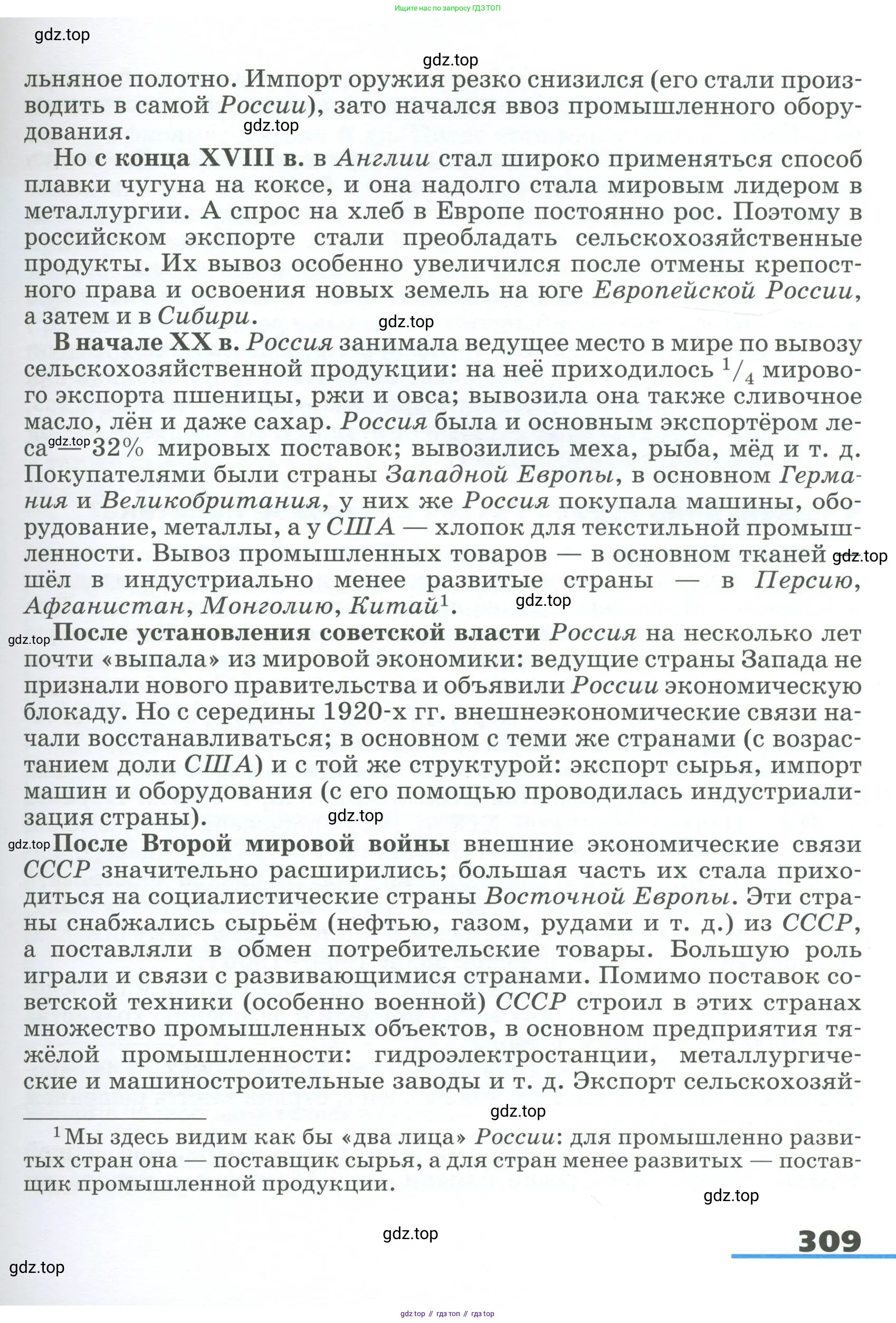 География, 9 класс Учебник, авторы: Алексеев Александр Иванович, Низовцев Вячеслав Алексеевич, Ким Эльвира Васильевна, Лисенкова Галина Яковлевна, Сиротин Владимир Иванович, издательство Просвещение, Москва, 2022, белого цвета, страница 309