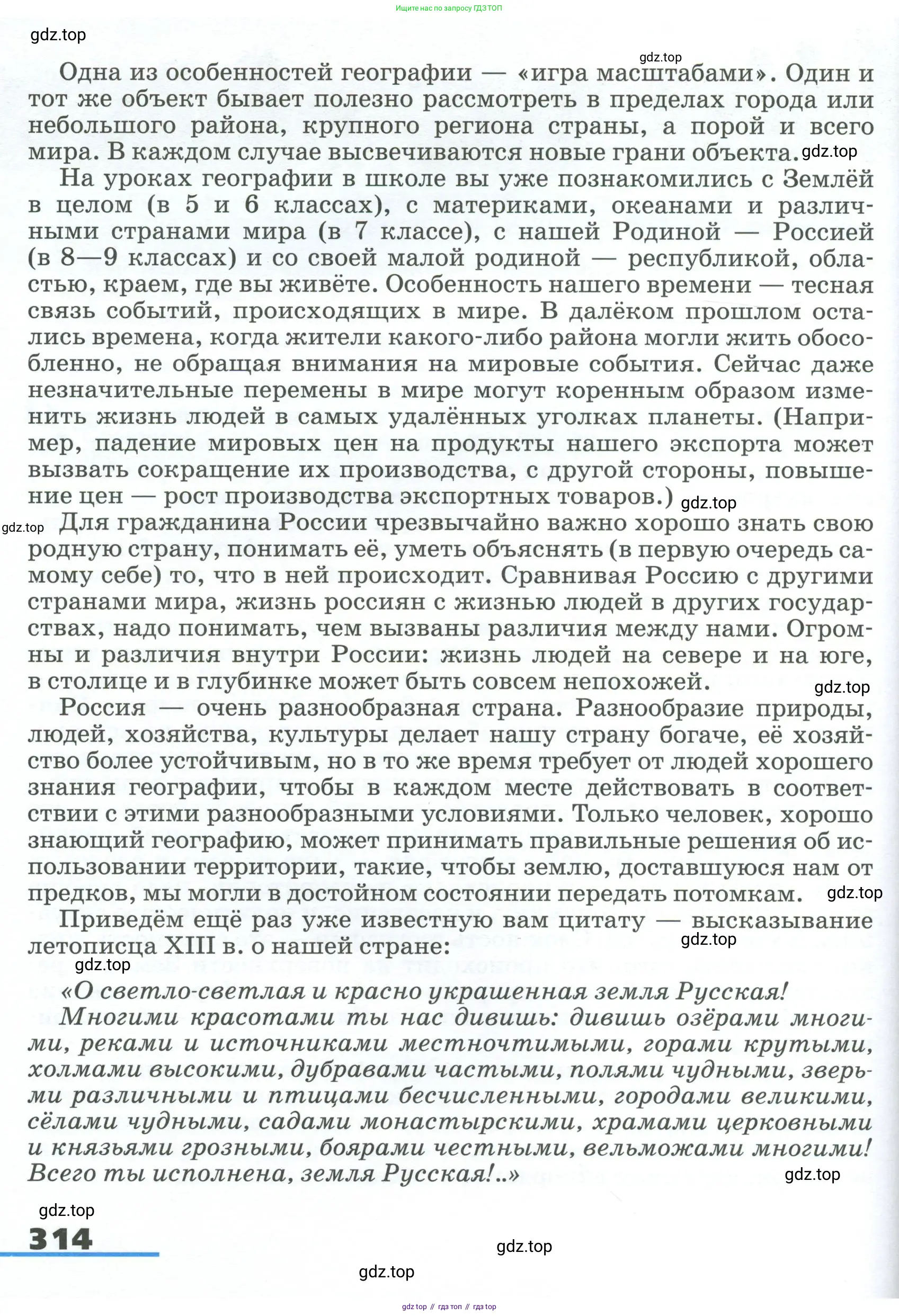 География, 9 класс Учебник, авторы: Алексеев Александр Иванович, Низовцев Вячеслав Алексеевич, Ким Эльвира Васильевна, Лисенкова Галина Яковлевна, Сиротин Владимир Иванович, издательство Просвещение, Москва, 2022, белого цвета, страница 314