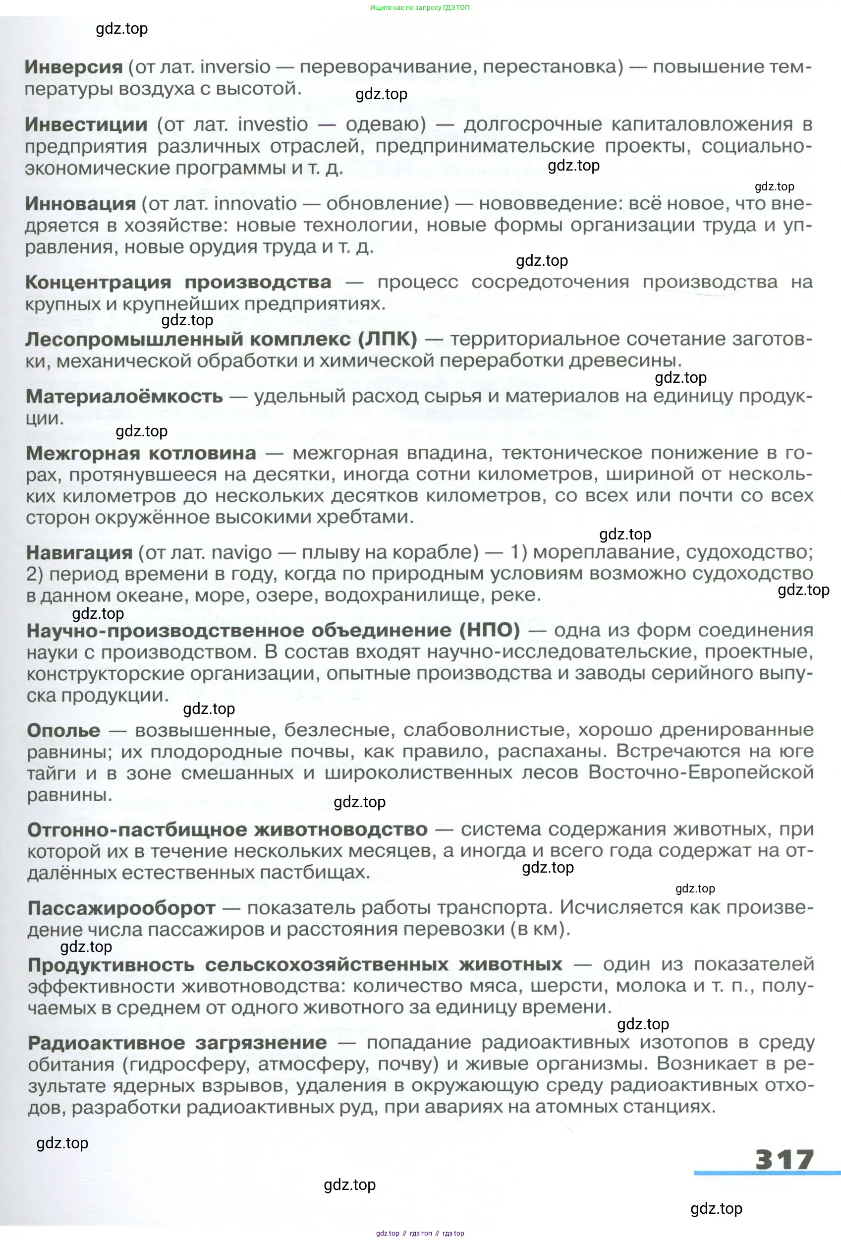 География, 9 класс Учебник, авторы: Алексеев Александр Иванович, Низовцев Вячеслав Алексеевич, Ким Эльвира Васильевна, Лисенкова Галина Яковлевна, Сиротин Владимир Иванович, издательство Просвещение, Москва, 2022, белого цвета, страница 317