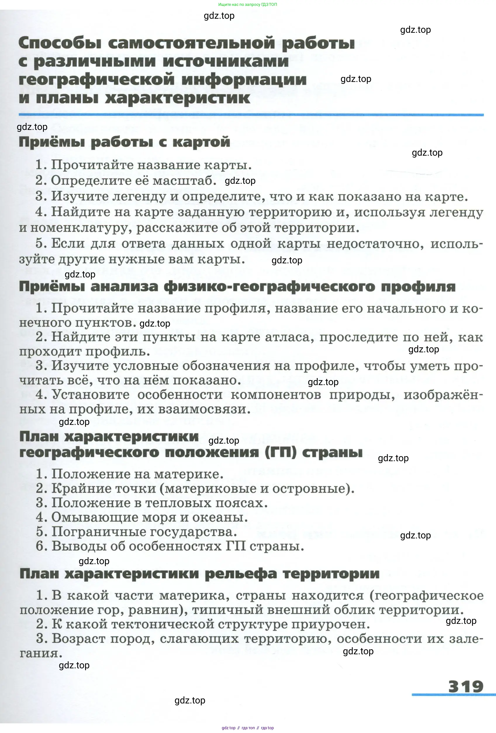 География, 9 класс Учебник, авторы: Алексеев Александр Иванович, Низовцев Вячеслав Алексеевич, Ким Эльвира Васильевна, Лисенкова Галина Яковлевна, Сиротин Владимир Иванович, издательство Просвещение, Москва, 2022, белого цвета, страница 319