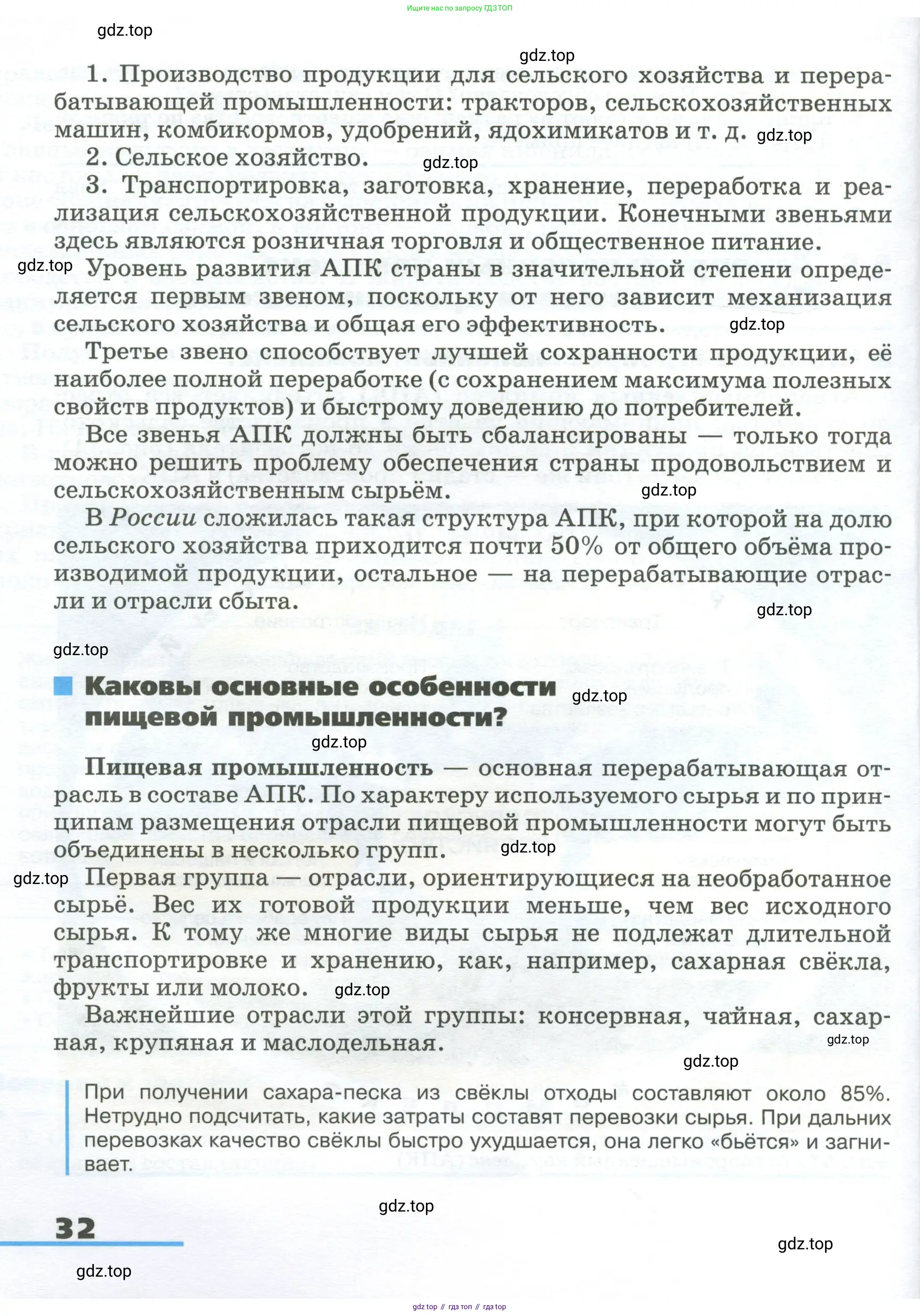 География, 9 класс Учебник, авторы: Алексеев Александр Иванович, Низовцев Вячеслав Алексеевич, Ким Эльвира Васильевна, Лисенкова Галина Яковлевна, Сиротин Владимир Иванович, издательство Просвещение, Москва, 2022, белого цвета, страница 32