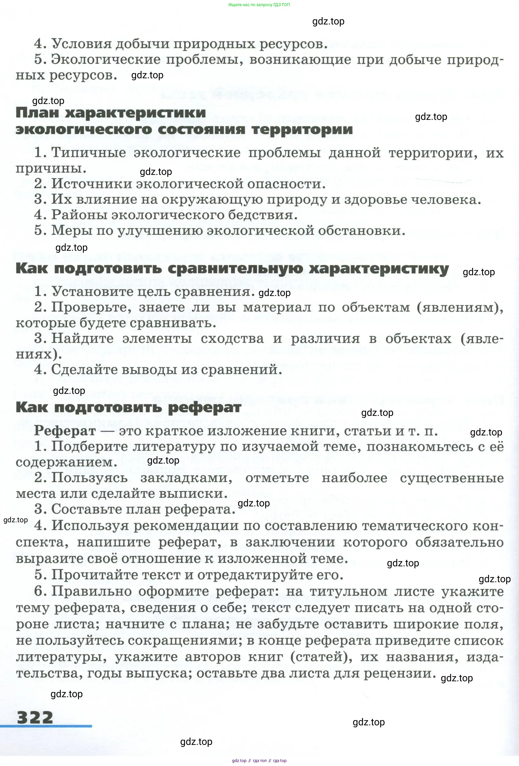 География, 9 класс Учебник, авторы: Алексеев Александр Иванович, Низовцев Вячеслав Алексеевич, Ким Эльвира Васильевна, Лисенкова Галина Яковлевна, Сиротин Владимир Иванович, издательство Просвещение, Москва, 2022, белого цвета, страница 322
