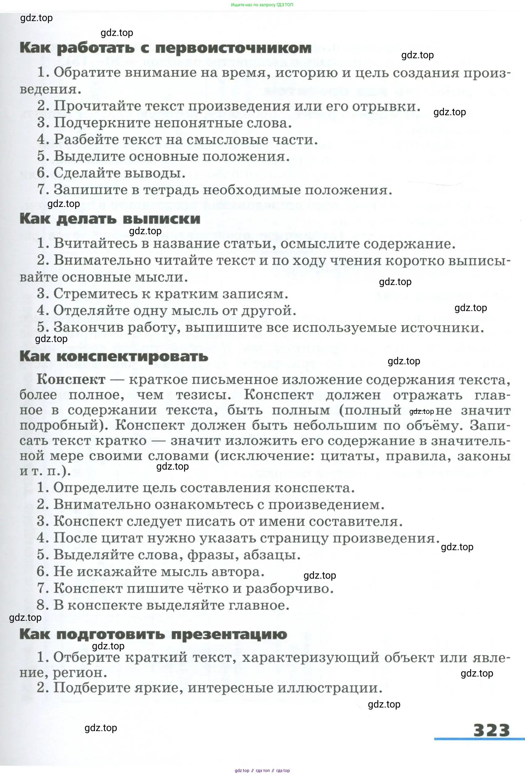 География, 9 класс Учебник, авторы: Алексеев Александр Иванович, Низовцев Вячеслав Алексеевич, Ким Эльвира Васильевна, Лисенкова Галина Яковлевна, Сиротин Владимир Иванович, издательство Просвещение, Москва, 2022, белого цвета, страница 323