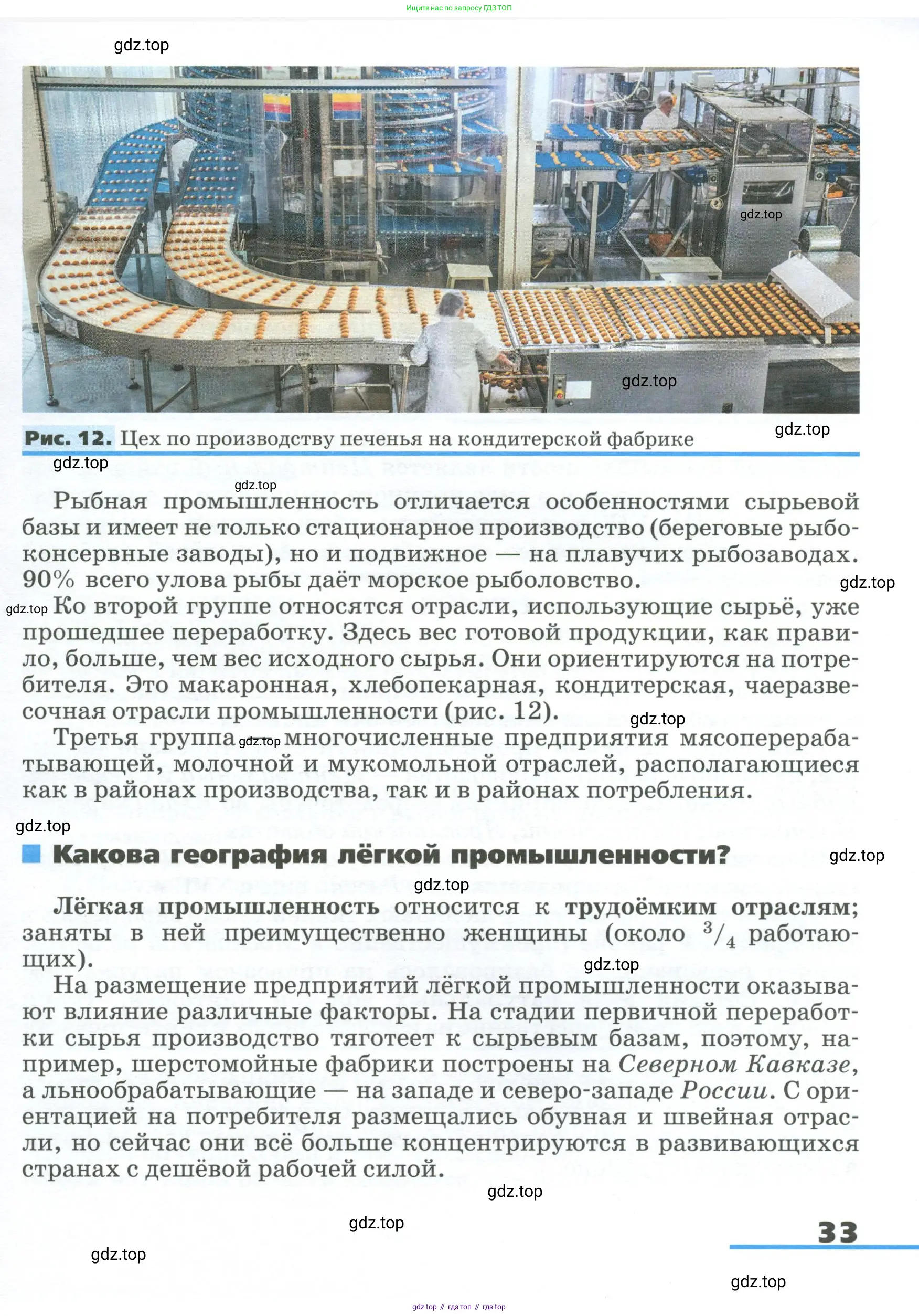 География, 9 класс Учебник, авторы: Алексеев Александр Иванович, Низовцев Вячеслав Алексеевич, Ким Эльвира Васильевна, Лисенкова Галина Яковлевна, Сиротин Владимир Иванович, издательство Просвещение, Москва, 2022, белого цвета, страница 33