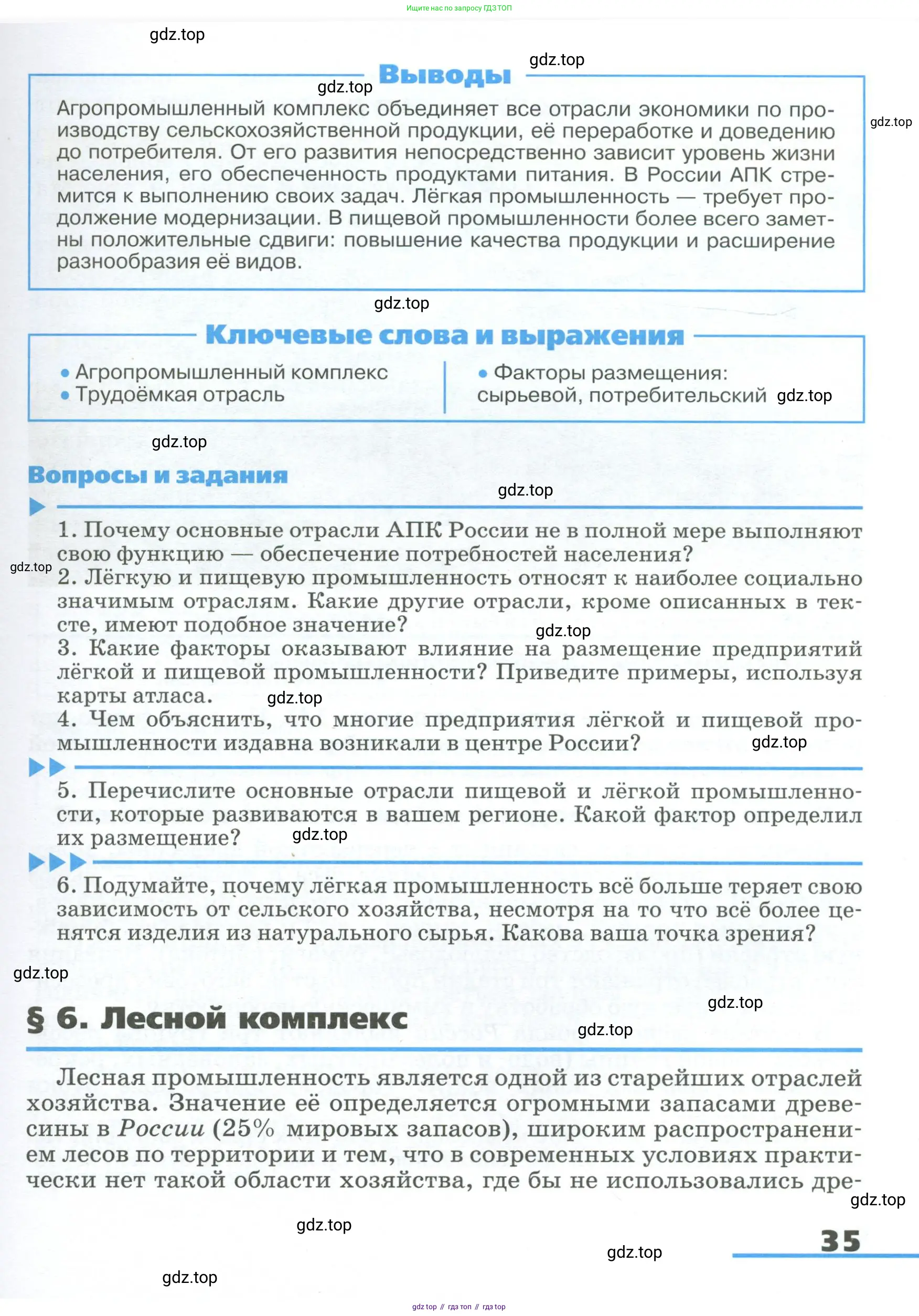 География, 9 класс Учебник, авторы: Алексеев Александр Иванович, Низовцев Вячеслав Алексеевич, Ким Эльвира Васильевна, Лисенкова Галина Яковлевна, Сиротин Владимир Иванович, издательство Просвещение, Москва, 2022, белого цвета, страница 35