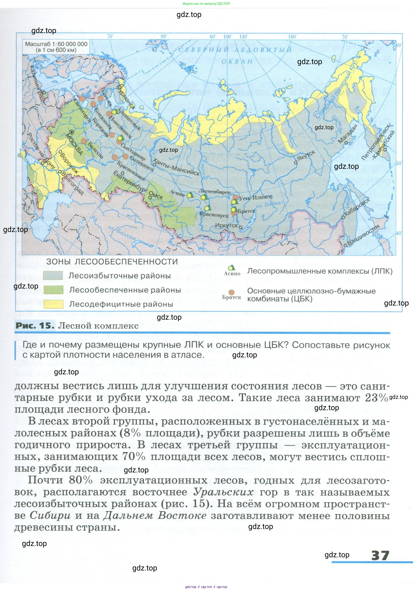 География, 9 класс Учебник, авторы: Алексеев Александр Иванович, Низовцев Вячеслав Алексеевич, Ким Эльвира Васильевна, Лисенкова Галина Яковлевна, Сиротин Владимир Иванович, издательство Просвещение, Москва, 2022, белого цвета, страница 37
