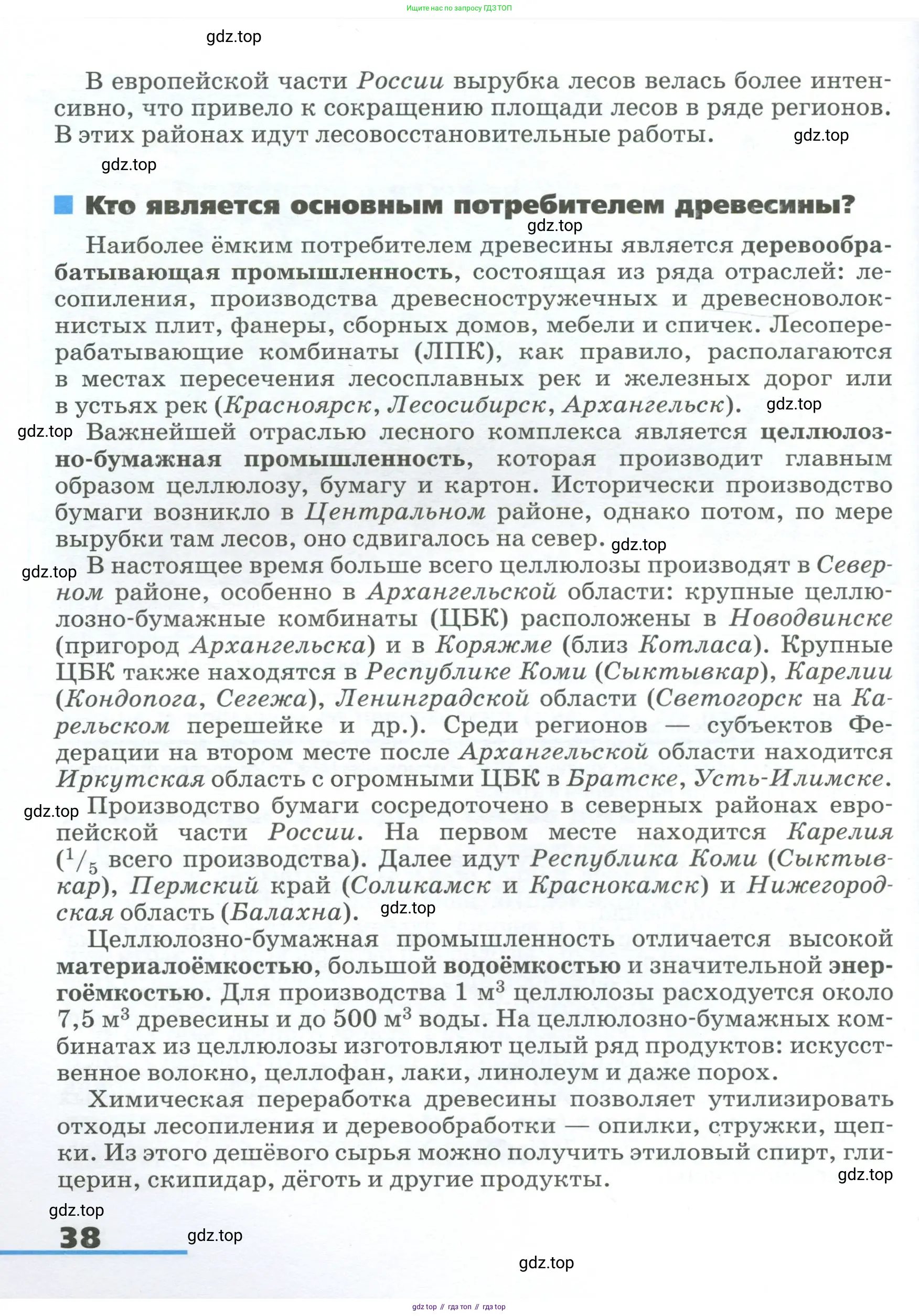 География, 9 класс Учебник, авторы: Алексеев Александр Иванович, Низовцев Вячеслав Алексеевич, Ким Эльвира Васильевна, Лисенкова Галина Яковлевна, Сиротин Владимир Иванович, издательство Просвещение, Москва, 2022, белого цвета, страница 38