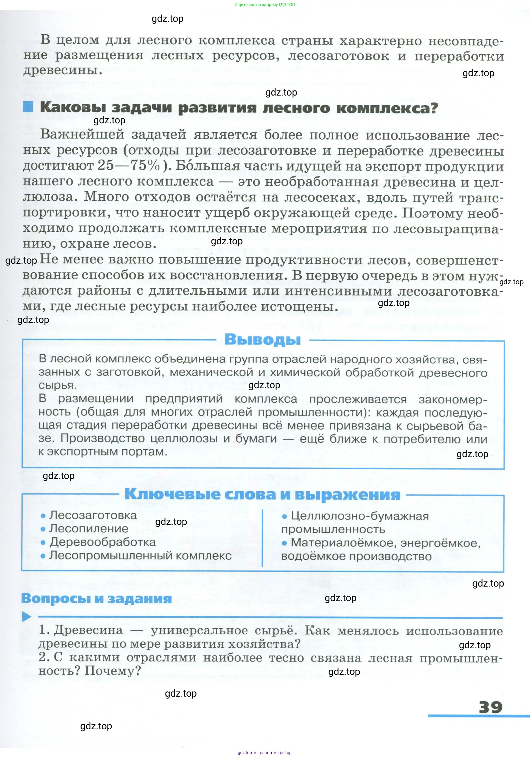 География, 9 класс Учебник, авторы: Алексеев Александр Иванович, Низовцев Вячеслав Алексеевич, Ким Эльвира Васильевна, Лисенкова Галина Яковлевна, Сиротин Владимир Иванович, издательство Просвещение, Москва, 2022, белого цвета, страница 39