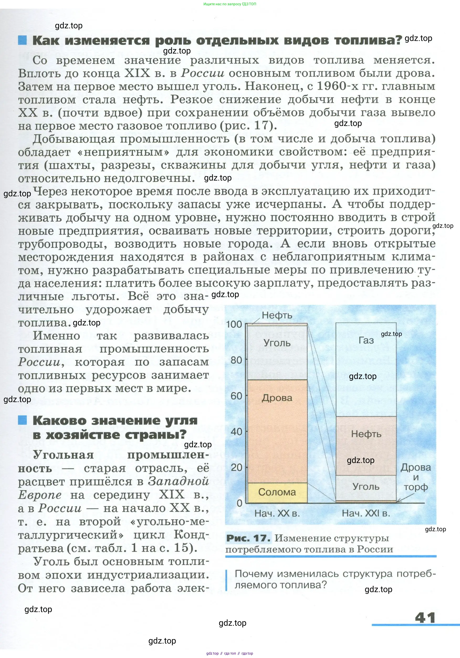 География, 9 класс Учебник, авторы: Алексеев Александр Иванович, Низовцев Вячеслав Алексеевич, Ким Эльвира Васильевна, Лисенкова Галина Яковлевна, Сиротин Владимир Иванович, издательство Просвещение, Москва, 2022, белого цвета, страница 41