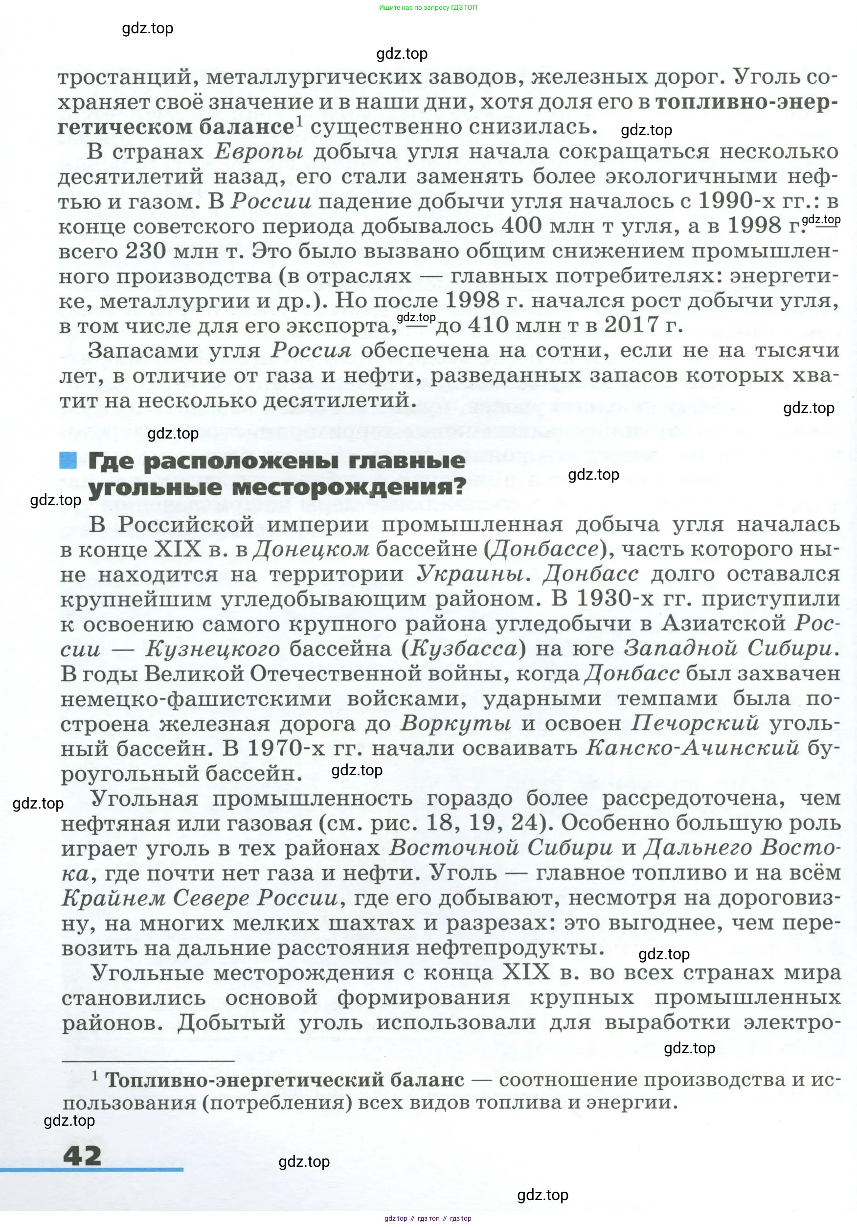 География, 9 класс Учебник, авторы: Алексеев Александр Иванович, Низовцев Вячеслав Алексеевич, Ким Эльвира Васильевна, Лисенкова Галина Яковлевна, Сиротин Владимир Иванович, издательство Просвещение, Москва, 2022, белого цвета, страница 42