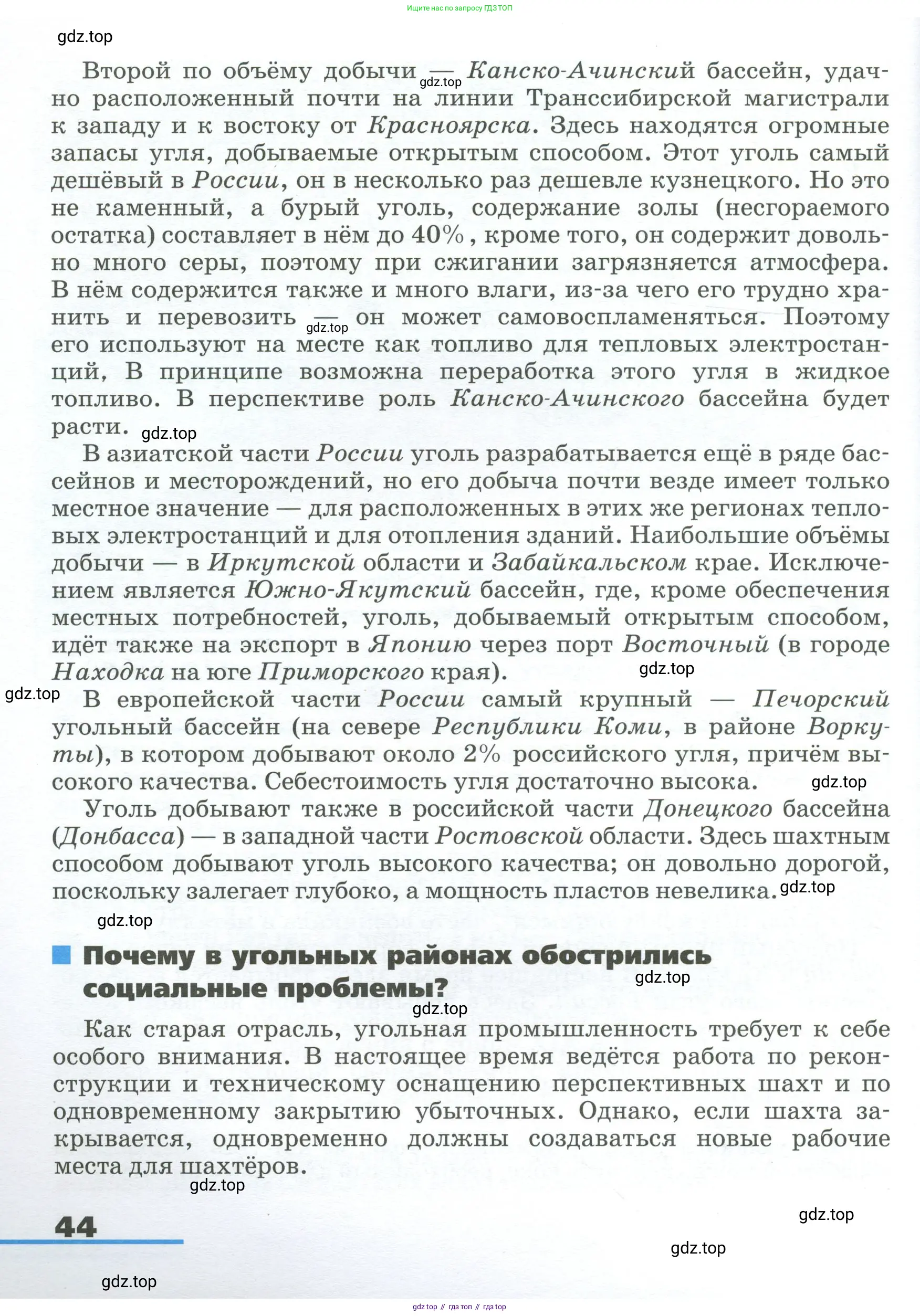 География, 9 класс Учебник, авторы: Алексеев Александр Иванович, Низовцев Вячеслав Алексеевич, Ким Эльвира Васильевна, Лисенкова Галина Яковлевна, Сиротин Владимир Иванович, издательство Просвещение, Москва, 2022, белого цвета, страница 44