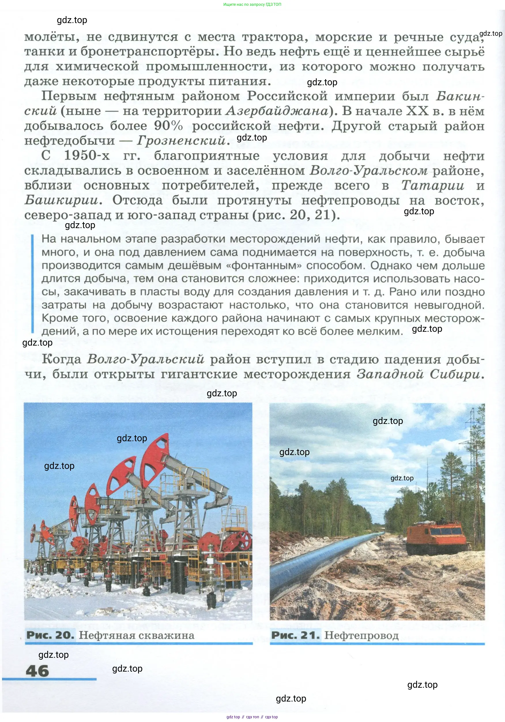 География, 9 класс Учебник, авторы: Алексеев Александр Иванович, Низовцев Вячеслав Алексеевич, Ким Эльвира Васильевна, Лисенкова Галина Яковлевна, Сиротин Владимир Иванович, издательство Просвещение, Москва, 2022, белого цвета, страница 46