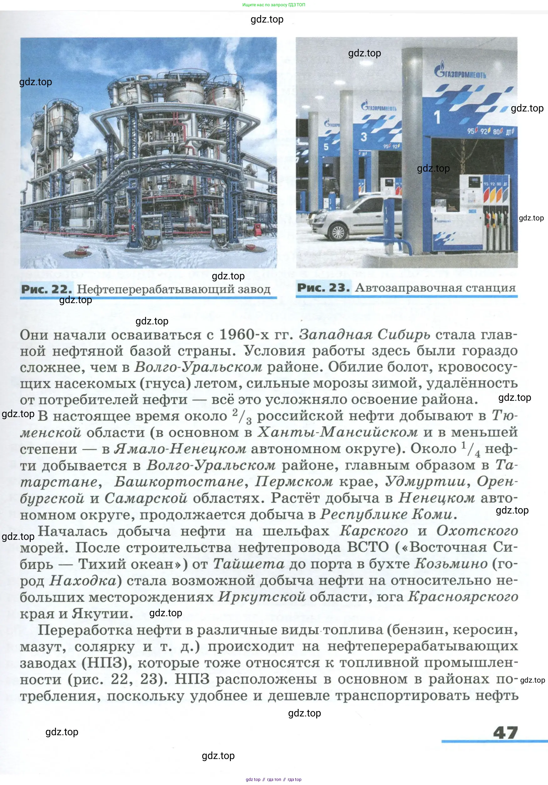 География, 9 класс Учебник, авторы: Алексеев Александр Иванович, Низовцев Вячеслав Алексеевич, Ким Эльвира Васильевна, Лисенкова Галина Яковлевна, Сиротин Владимир Иванович, издательство Просвещение, Москва, 2022, белого цвета, страница 47