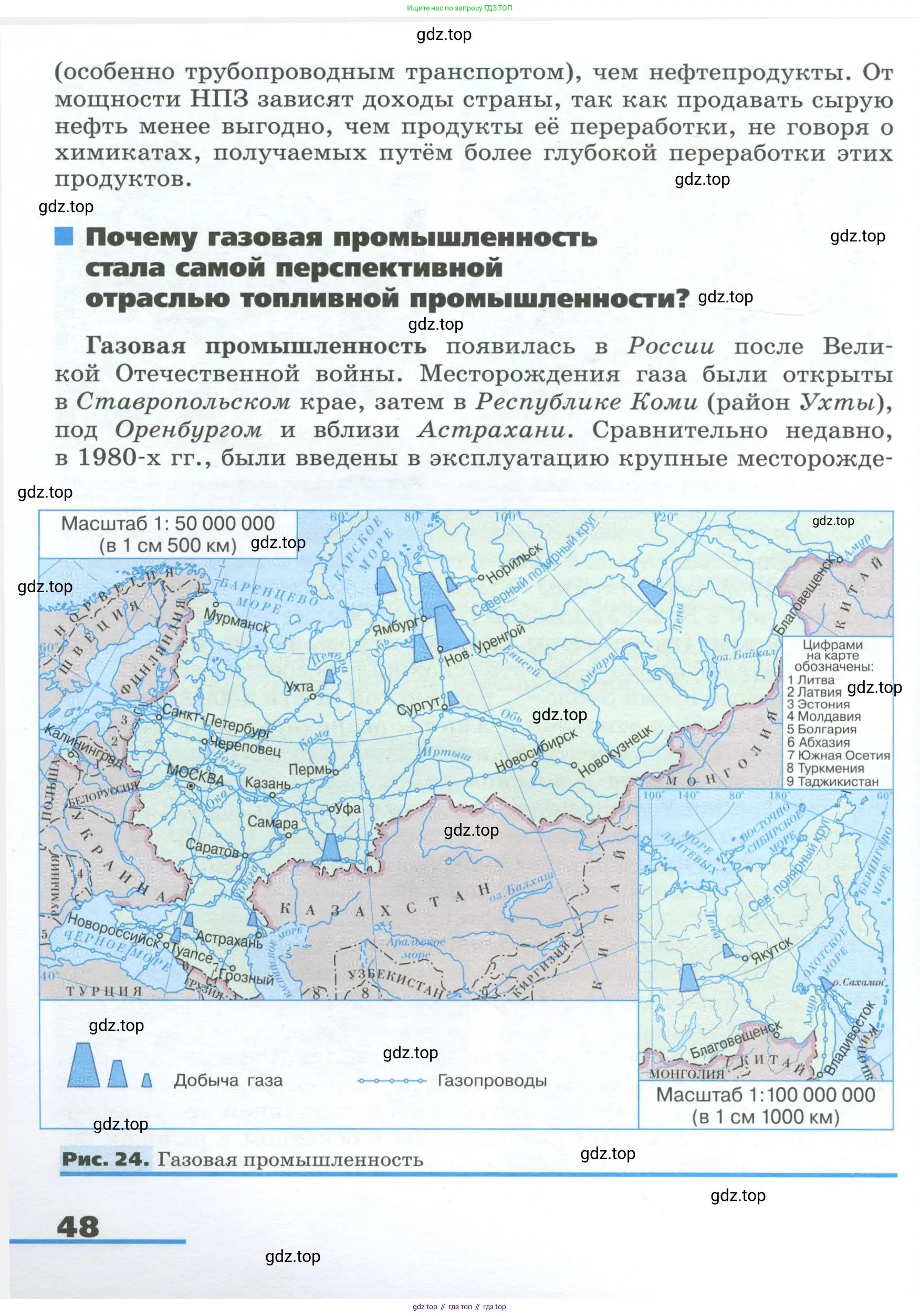 География, 9 класс Учебник, авторы: Алексеев Александр Иванович, Низовцев Вячеслав Алексеевич, Ким Эльвира Васильевна, Лисенкова Галина Яковлевна, Сиротин Владимир Иванович, издательство Просвещение, Москва, 2022, белого цвета, страница 48