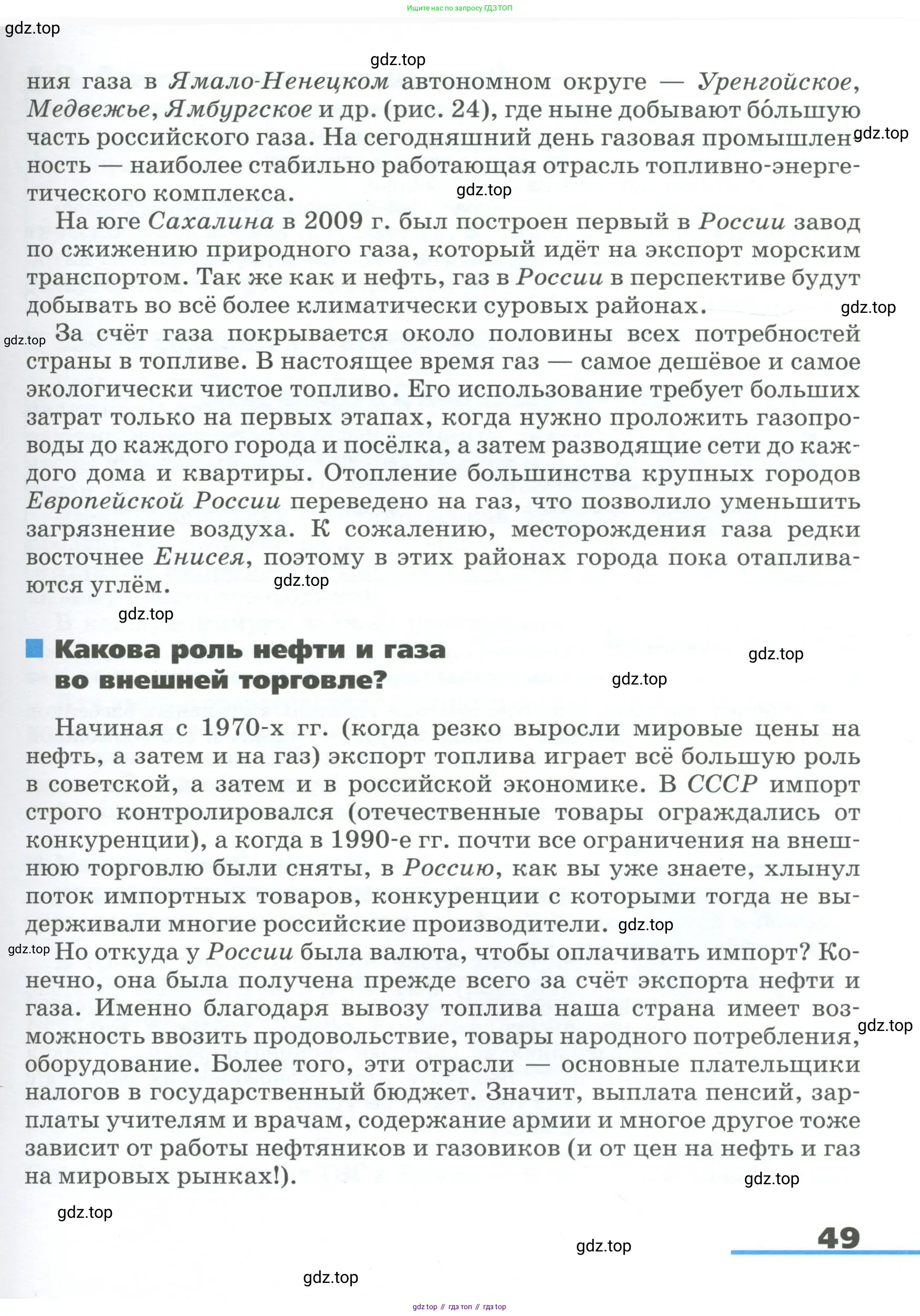 География, 9 класс Учебник, авторы: Алексеев Александр Иванович, Низовцев Вячеслав Алексеевич, Ким Эльвира Васильевна, Лисенкова Галина Яковлевна, Сиротин Владимир Иванович, издательство Просвещение, Москва, 2022, белого цвета, страница 49