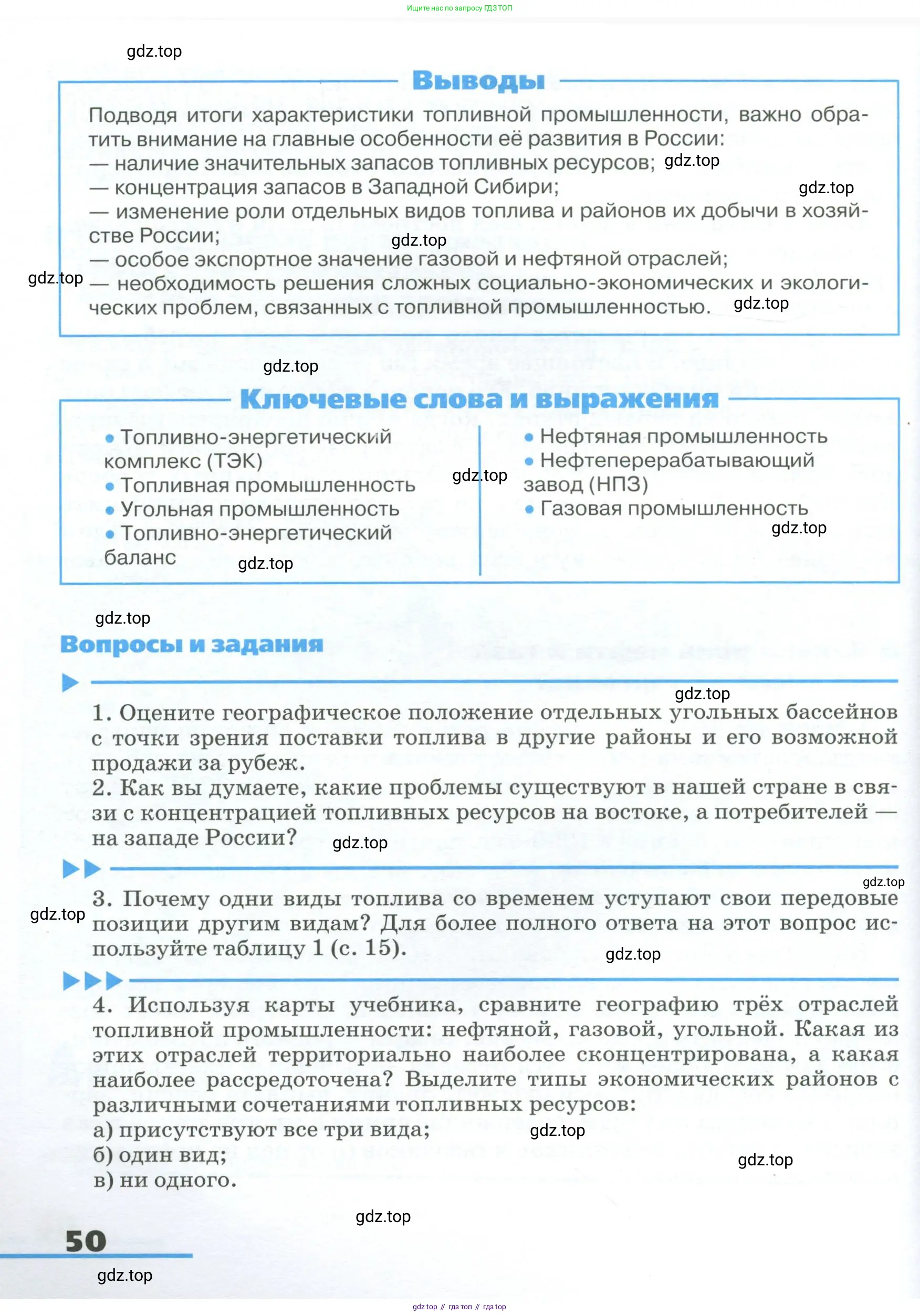 География, 9 класс Учебник, авторы: Алексеев Александр Иванович, Низовцев Вячеслав Алексеевич, Ким Эльвира Васильевна, Лисенкова Галина Яковлевна, Сиротин Владимир Иванович, издательство Просвещение, Москва, 2022, белого цвета, страница 50