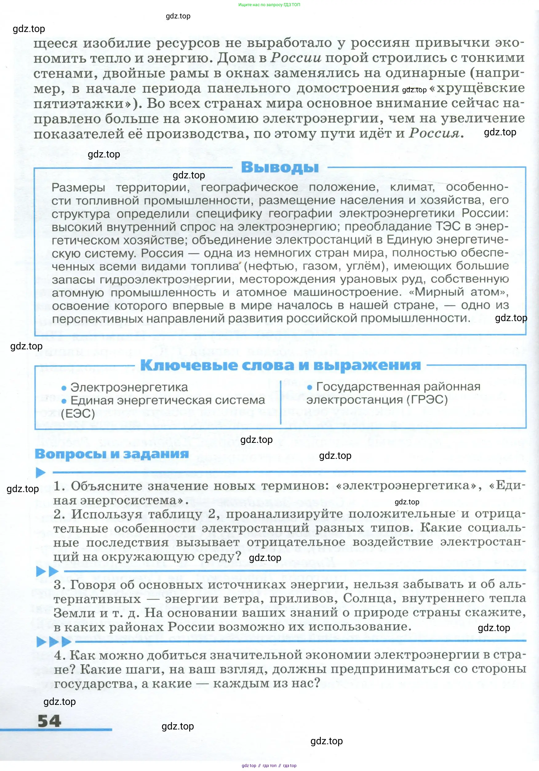 География, 9 класс Учебник, авторы: Алексеев Александр Иванович, Низовцев Вячеслав Алексеевич, Ким Эльвира Васильевна, Лисенкова Галина Яковлевна, Сиротин Владимир Иванович, издательство Просвещение, Москва, 2022, белого цвета, страница 54
