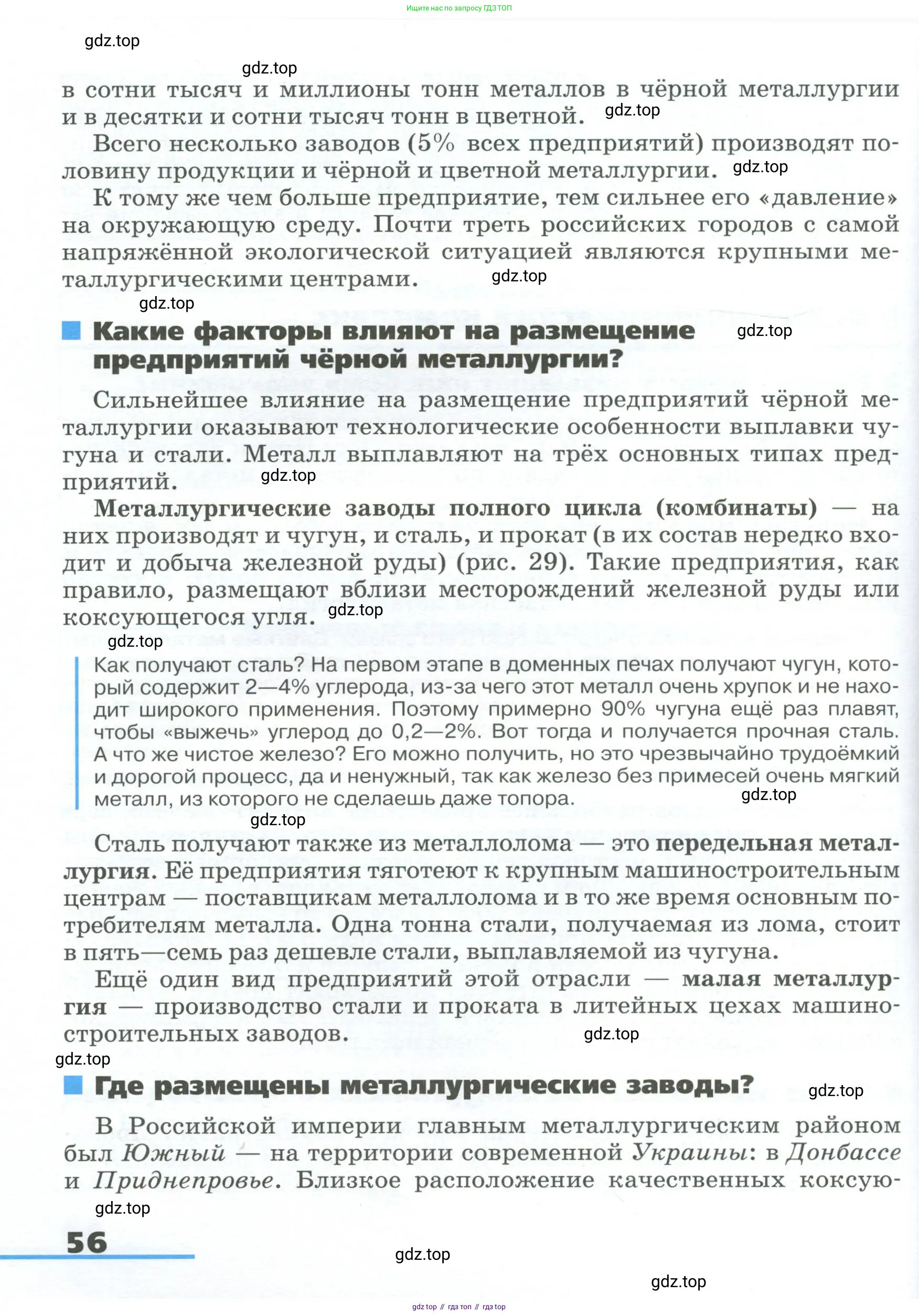 География, 9 класс Учебник, авторы: Алексеев Александр Иванович, Низовцев Вячеслав Алексеевич, Ким Эльвира Васильевна, Лисенкова Галина Яковлевна, Сиротин Владимир Иванович, издательство Просвещение, Москва, 2022, белого цвета, страница 56