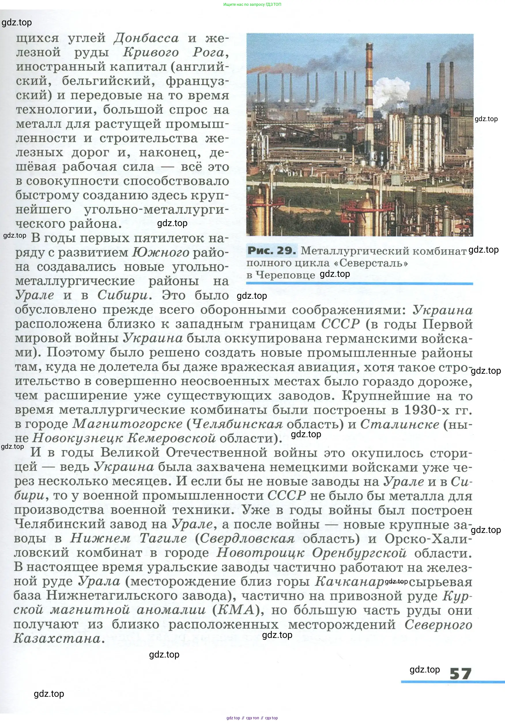 География, 9 класс Учебник, авторы: Алексеев Александр Иванович, Низовцев Вячеслав Алексеевич, Ким Эльвира Васильевна, Лисенкова Галина Яковлевна, Сиротин Владимир Иванович, издательство Просвещение, Москва, 2022, белого цвета, страница 57