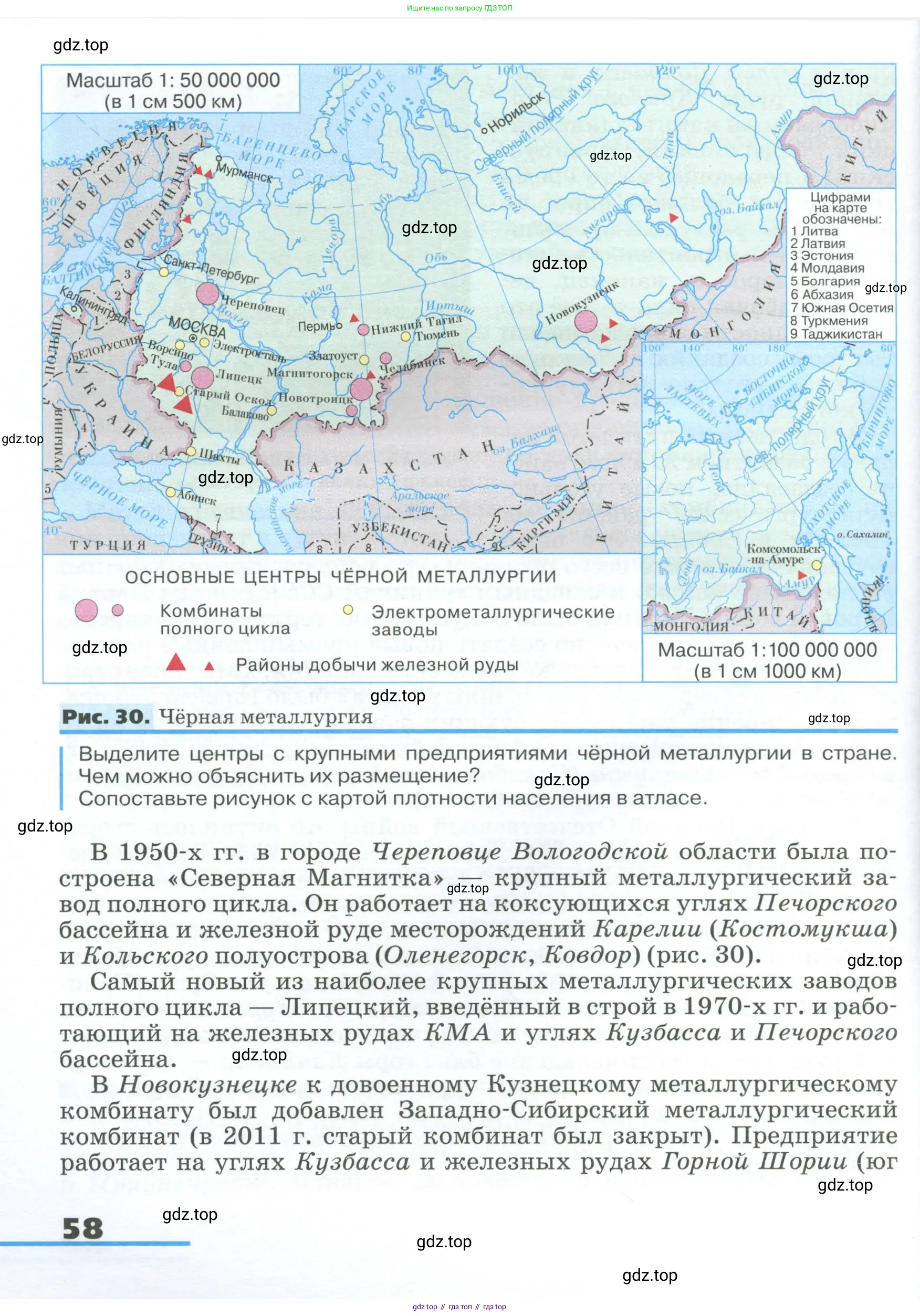 География, 9 класс Учебник, авторы: Алексеев Александр Иванович, Низовцев Вячеслав Алексеевич, Ким Эльвира Васильевна, Лисенкова Галина Яковлевна, Сиротин Владимир Иванович, издательство Просвещение, Москва, 2022, белого цвета, страница 58