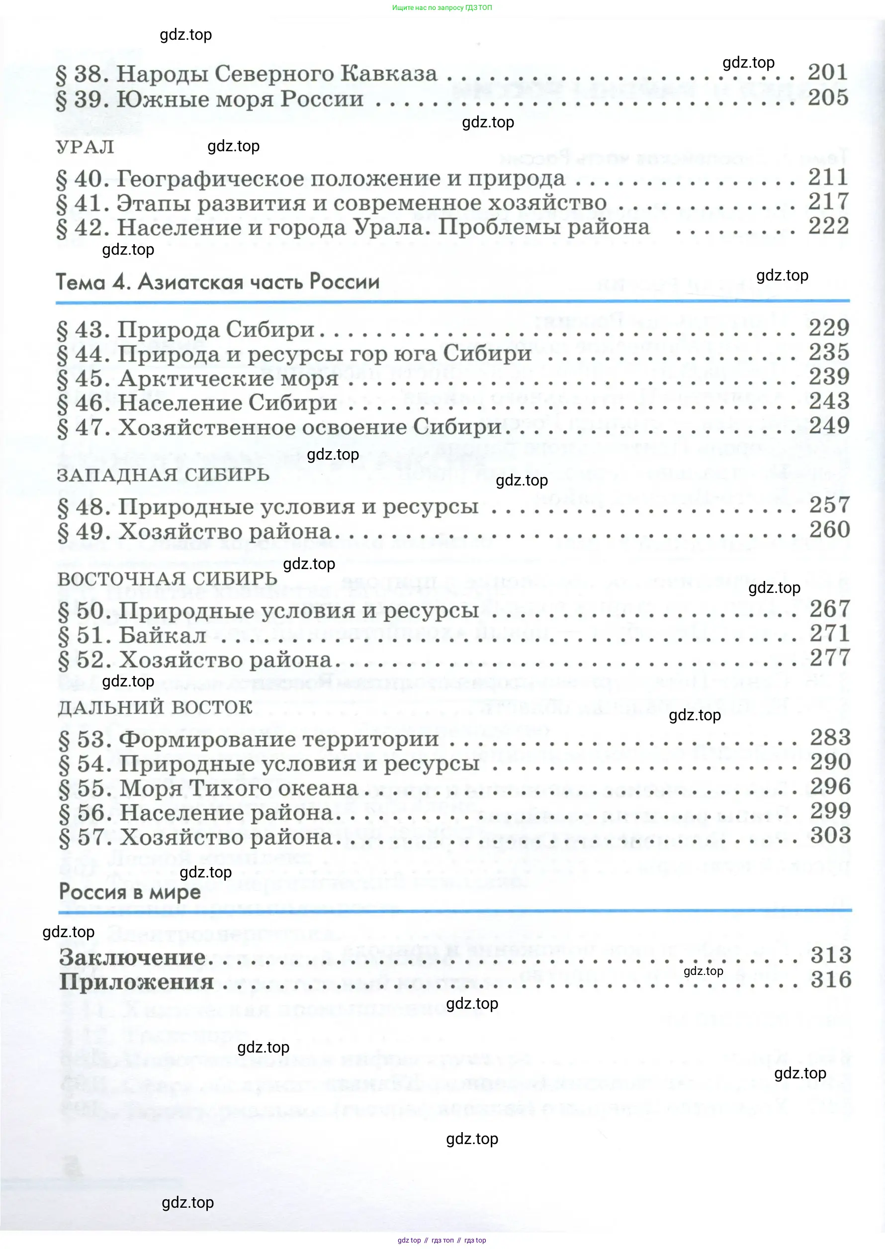 География, 9 класс Учебник, авторы: Алексеев Александр Иванович, Низовцев Вячеслав Алексеевич, Ким Эльвира Васильевна, Лисенкова Галина Яковлевна, Сиротин Владимир Иванович, издательство Просвещение, Москва, 2022, белого цвета, страница 6