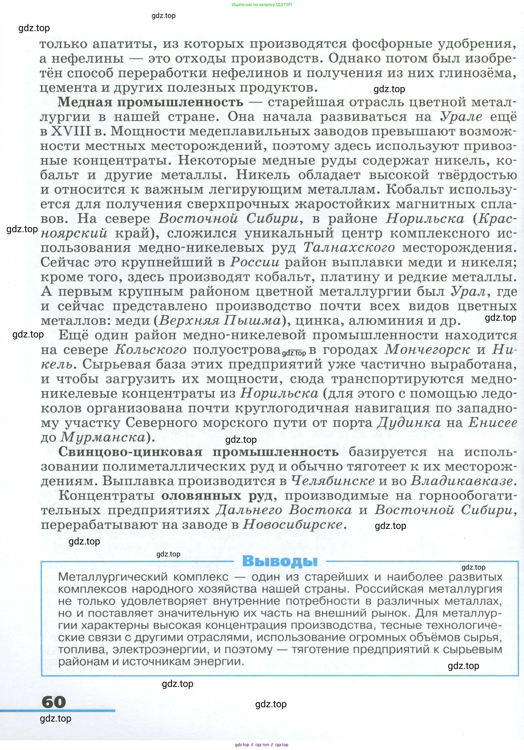 География, 9 класс Учебник, авторы: Алексеев Александр Иванович, Низовцев Вячеслав Алексеевич, Ким Эльвира Васильевна, Лисенкова Галина Яковлевна, Сиротин Владимир Иванович, издательство Просвещение, Москва, 2022, белого цвета, страница 60
