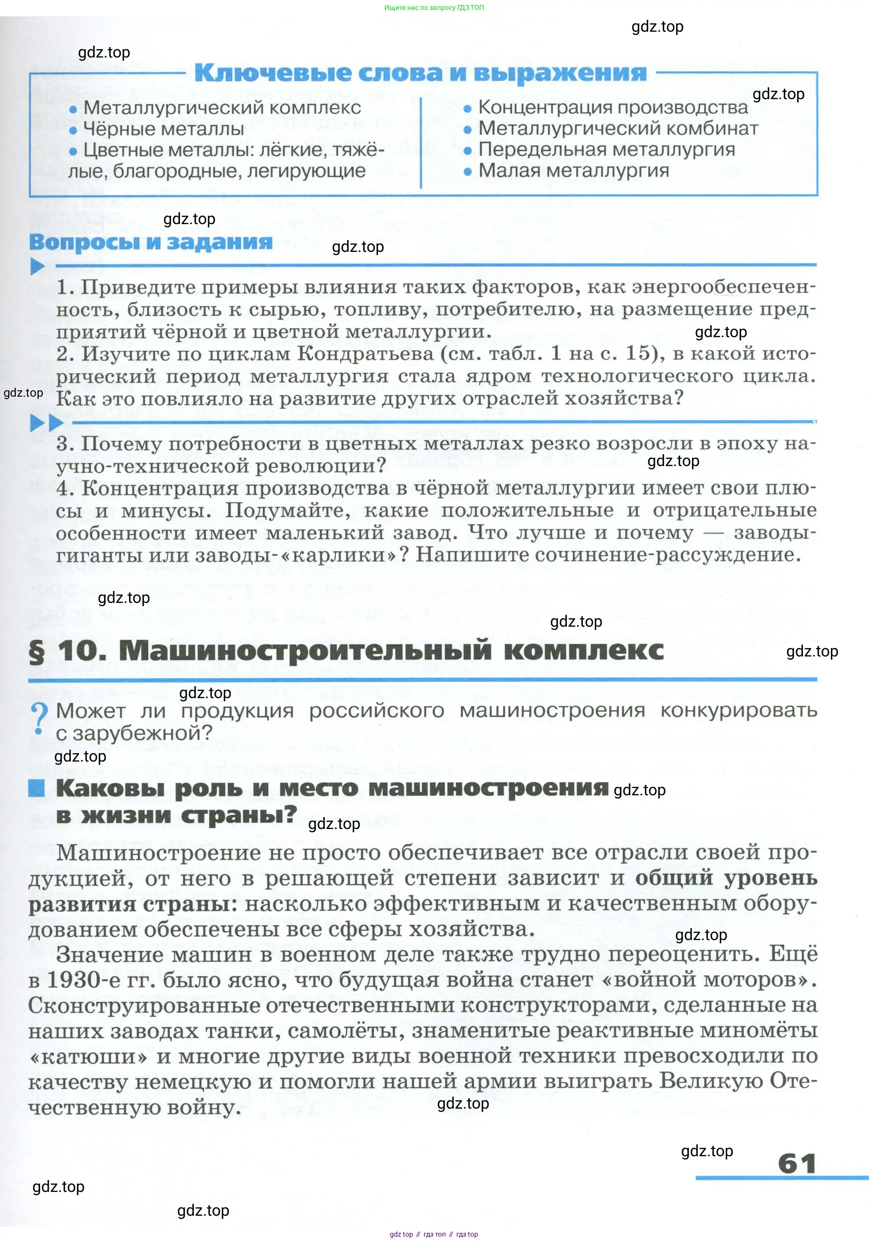 География, 9 класс Учебник, авторы: Алексеев Александр Иванович, Низовцев Вячеслав Алексеевич, Ким Эльвира Васильевна, Лисенкова Галина Яковлевна, Сиротин Владимир Иванович, издательство Просвещение, Москва, 2022, белого цвета, страница 61