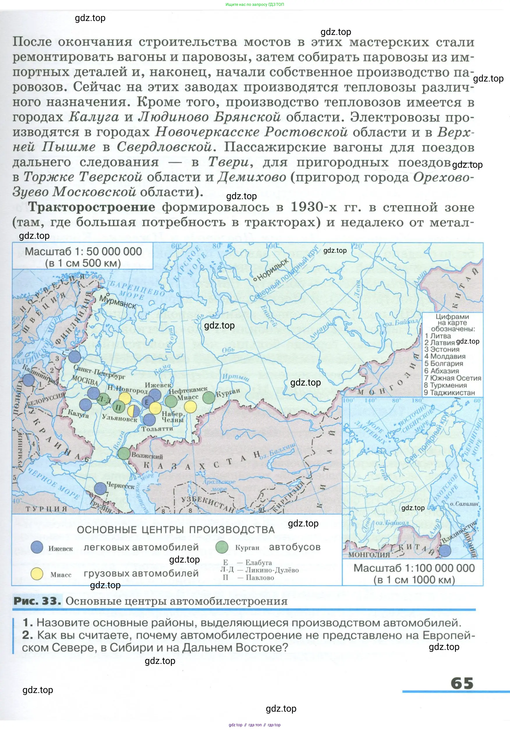 География, 9 класс Учебник, авторы: Алексеев Александр Иванович, Низовцев Вячеслав Алексеевич, Ким Эльвира Васильевна, Лисенкова Галина Яковлевна, Сиротин Владимир Иванович, издательство Просвещение, Москва, 2022, белого цвета, страница 65