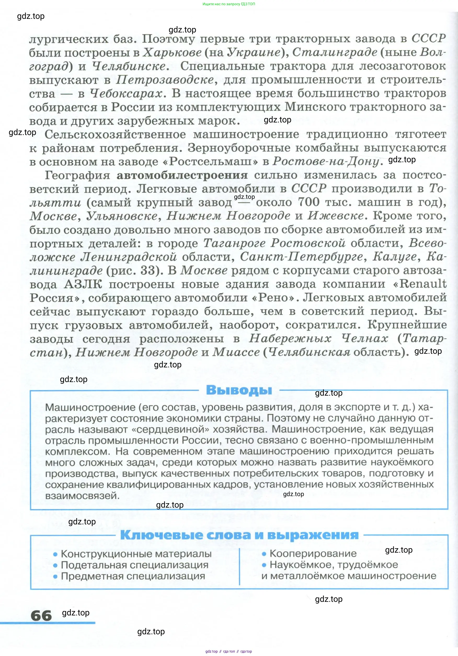 География, 9 класс Учебник, авторы: Алексеев Александр Иванович, Низовцев Вячеслав Алексеевич, Ким Эльвира Васильевна, Лисенкова Галина Яковлевна, Сиротин Владимир Иванович, издательство Просвещение, Москва, 2022, белого цвета, страница 66