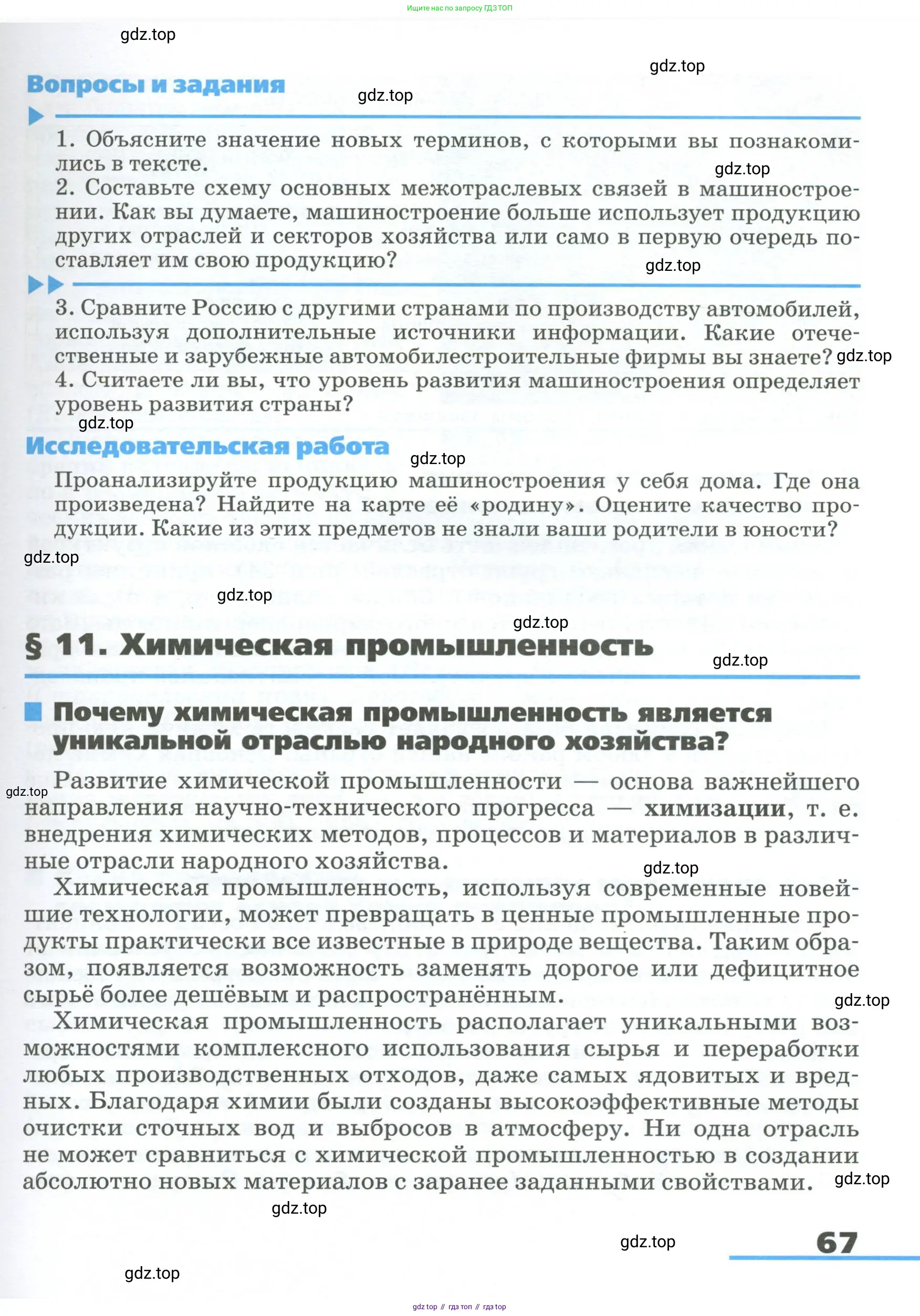 География, 9 класс Учебник, авторы: Алексеев Александр Иванович, Низовцев Вячеслав Алексеевич, Ким Эльвира Васильевна, Лисенкова Галина Яковлевна, Сиротин Владимир Иванович, издательство Просвещение, Москва, 2022, белого цвета, страница 67