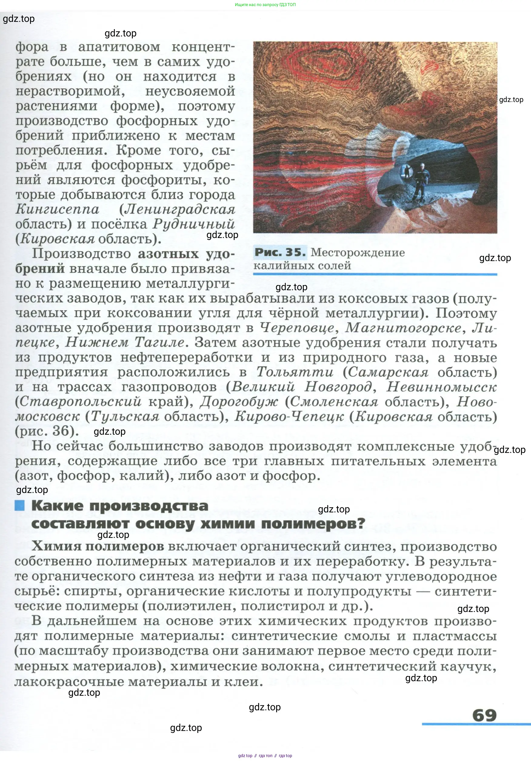 География, 9 класс Учебник, авторы: Алексеев Александр Иванович, Низовцев Вячеслав Алексеевич, Ким Эльвира Васильевна, Лисенкова Галина Яковлевна, Сиротин Владимир Иванович, издательство Просвещение, Москва, 2022, белого цвета, страница 69