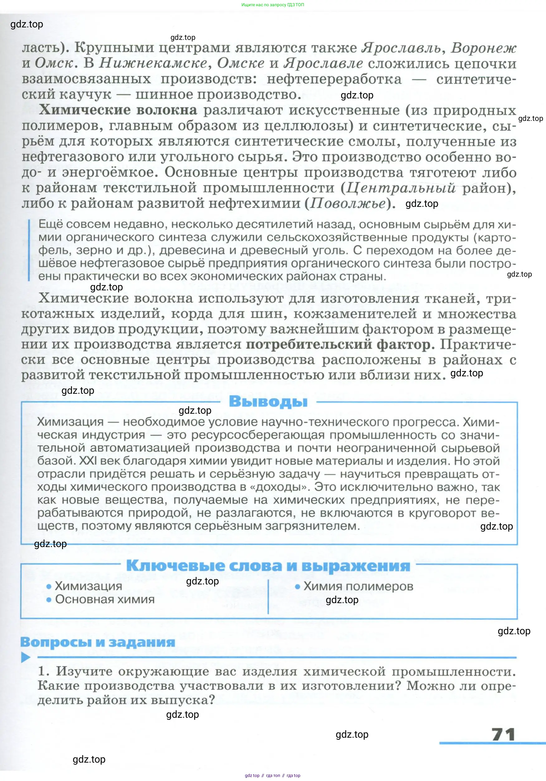 География, 9 класс Учебник, авторы: Алексеев Александр Иванович, Низовцев Вячеслав Алексеевич, Ким Эльвира Васильевна, Лисенкова Галина Яковлевна, Сиротин Владимир Иванович, издательство Просвещение, Москва, 2022, белого цвета, страница 71