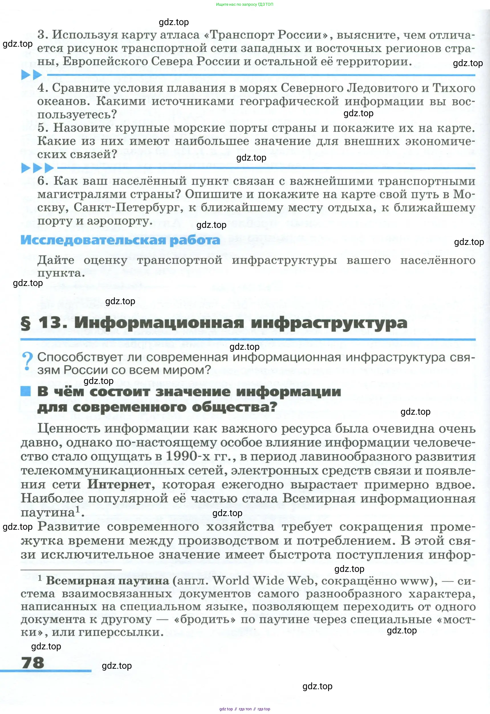География, 9 класс Учебник, авторы: Алексеев Александр Иванович, Низовцев Вячеслав Алексеевич, Ким Эльвира Васильевна, Лисенкова Галина Яковлевна, Сиротин Владимир Иванович, издательство Просвещение, Москва, 2022, белого цвета, страница 78