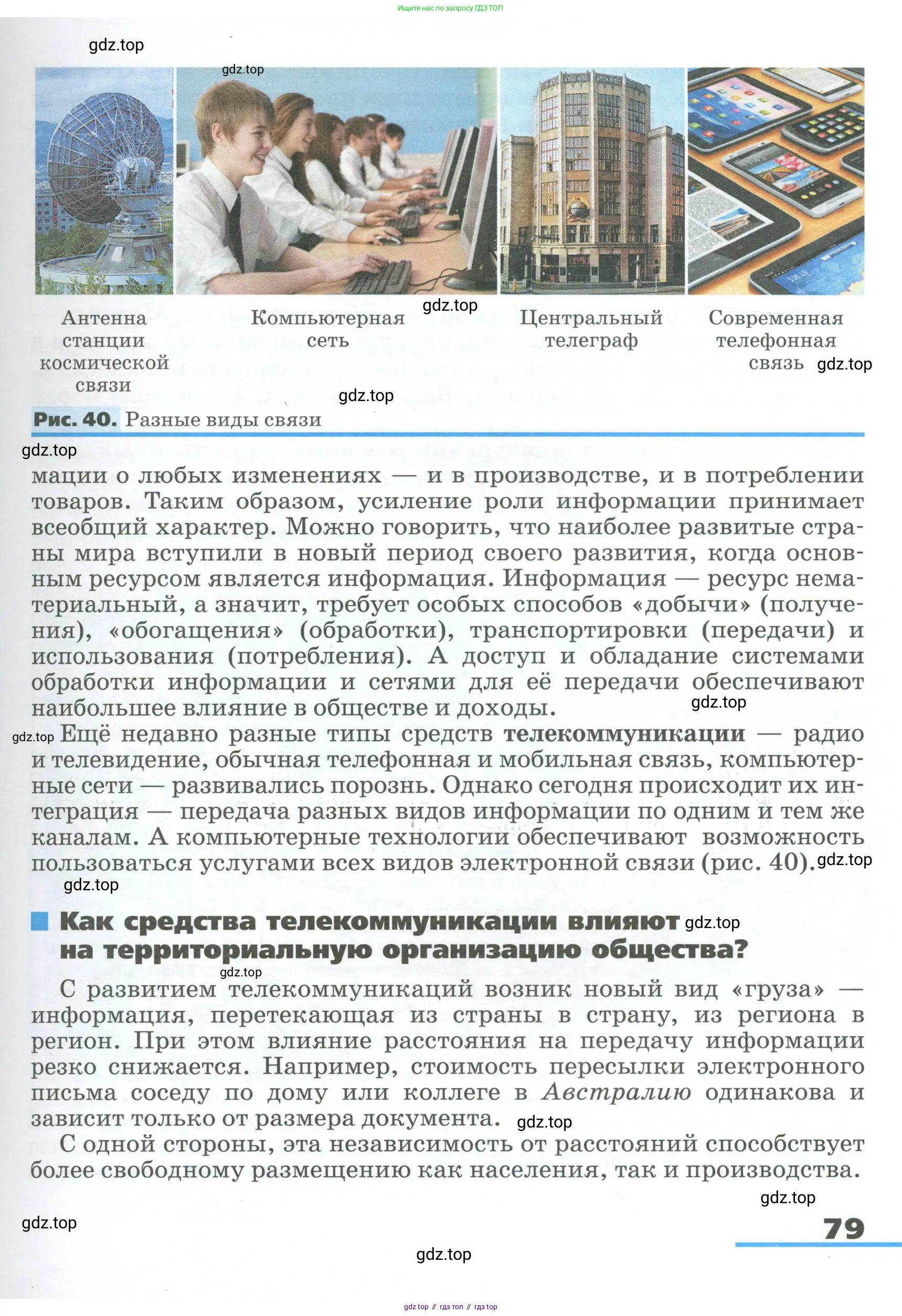 География, 9 класс Учебник, авторы: Алексеев Александр Иванович, Низовцев Вячеслав Алексеевич, Ким Эльвира Васильевна, Лисенкова Галина Яковлевна, Сиротин Владимир Иванович, издательство Просвещение, Москва, 2022, белого цвета, страница 79