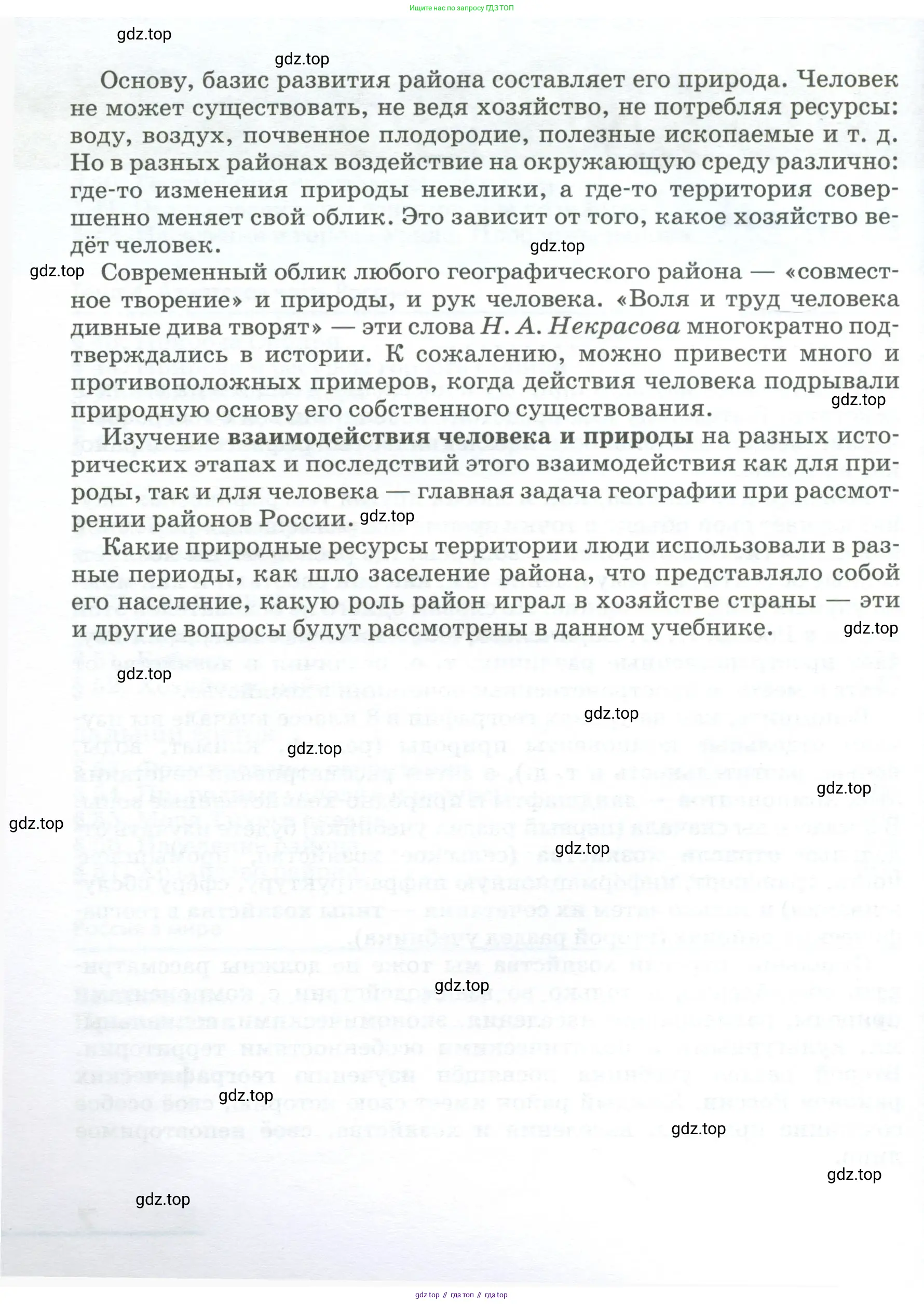 География, 9 класс Учебник, авторы: Алексеев Александр Иванович, Низовцев Вячеслав Алексеевич, Ким Эльвира Васильевна, Лисенкова Галина Яковлевна, Сиротин Владимир Иванович, издательство Просвещение, Москва, 2022, белого цвета, страница 8