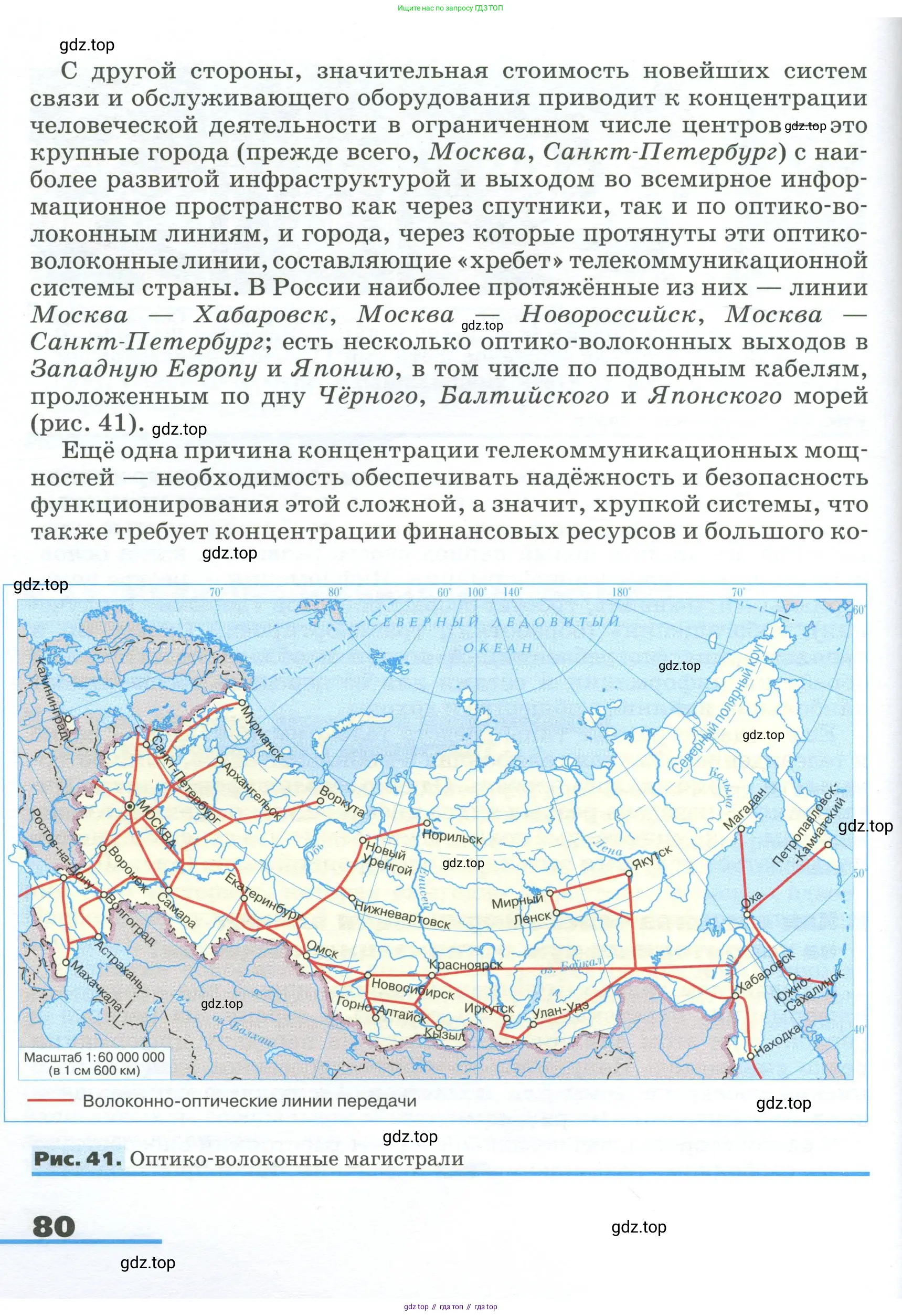 География, 9 класс Учебник, авторы: Алексеев Александр Иванович, Низовцев Вячеслав Алексеевич, Ким Эльвира Васильевна, Лисенкова Галина Яковлевна, Сиротин Владимир Иванович, издательство Просвещение, Москва, 2022, белого цвета, страница 80